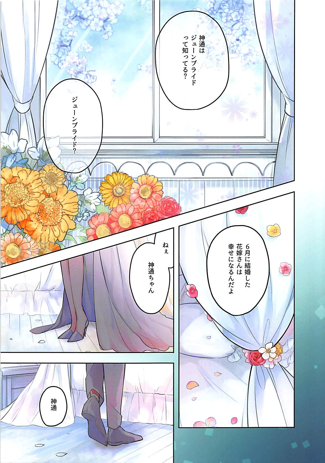 Ame no Kaori o Junpaku ni Somete page 3 full