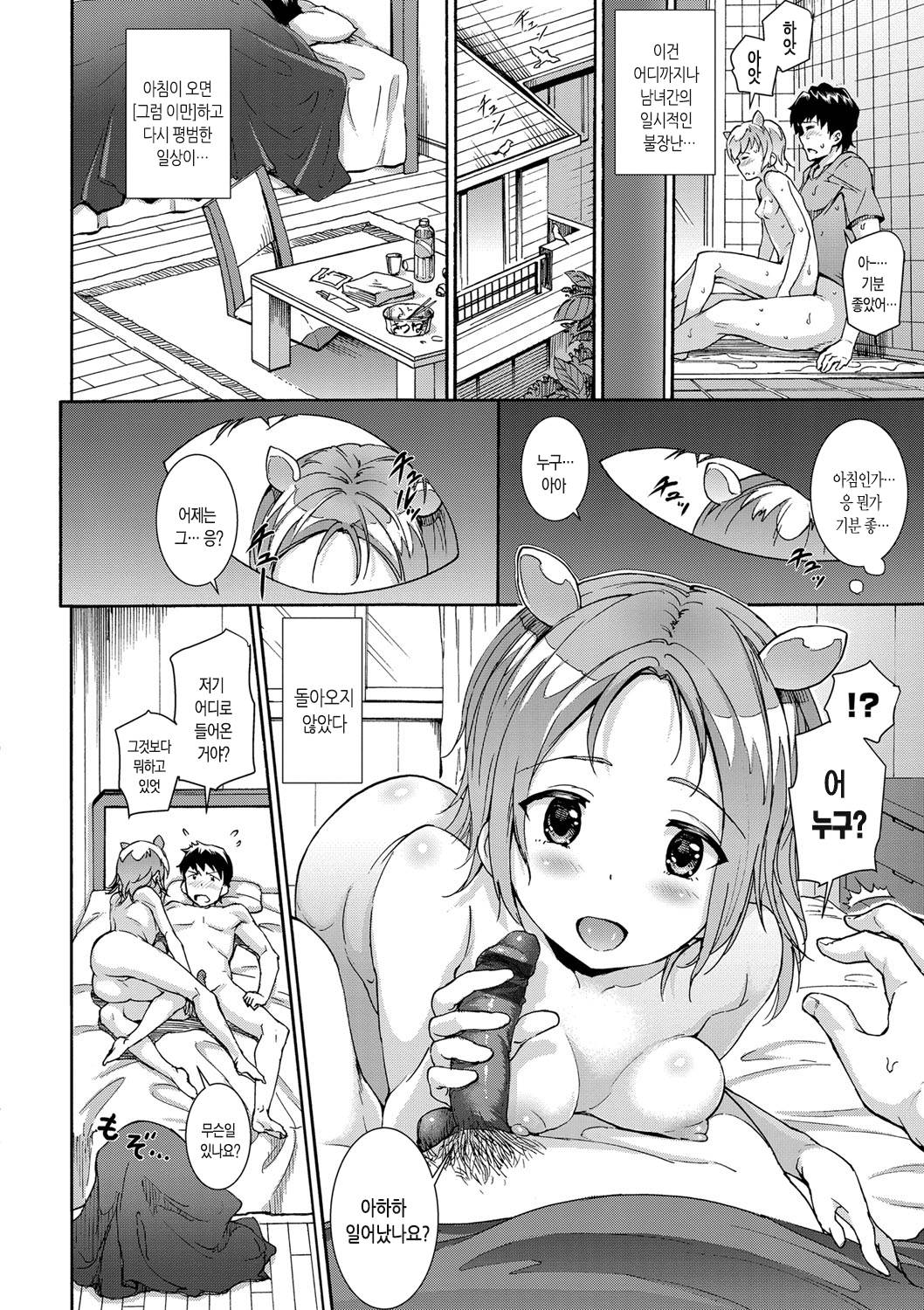 Hatsujou Pandemic! | 발정판데믹! page 11 full