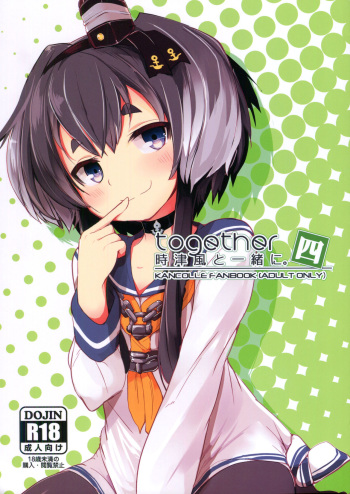 (C93) [STEELACT (Nijou Katame)] Tokitsukaze to Isshoni. Yon (Kantai Collection -KanColle-) cover