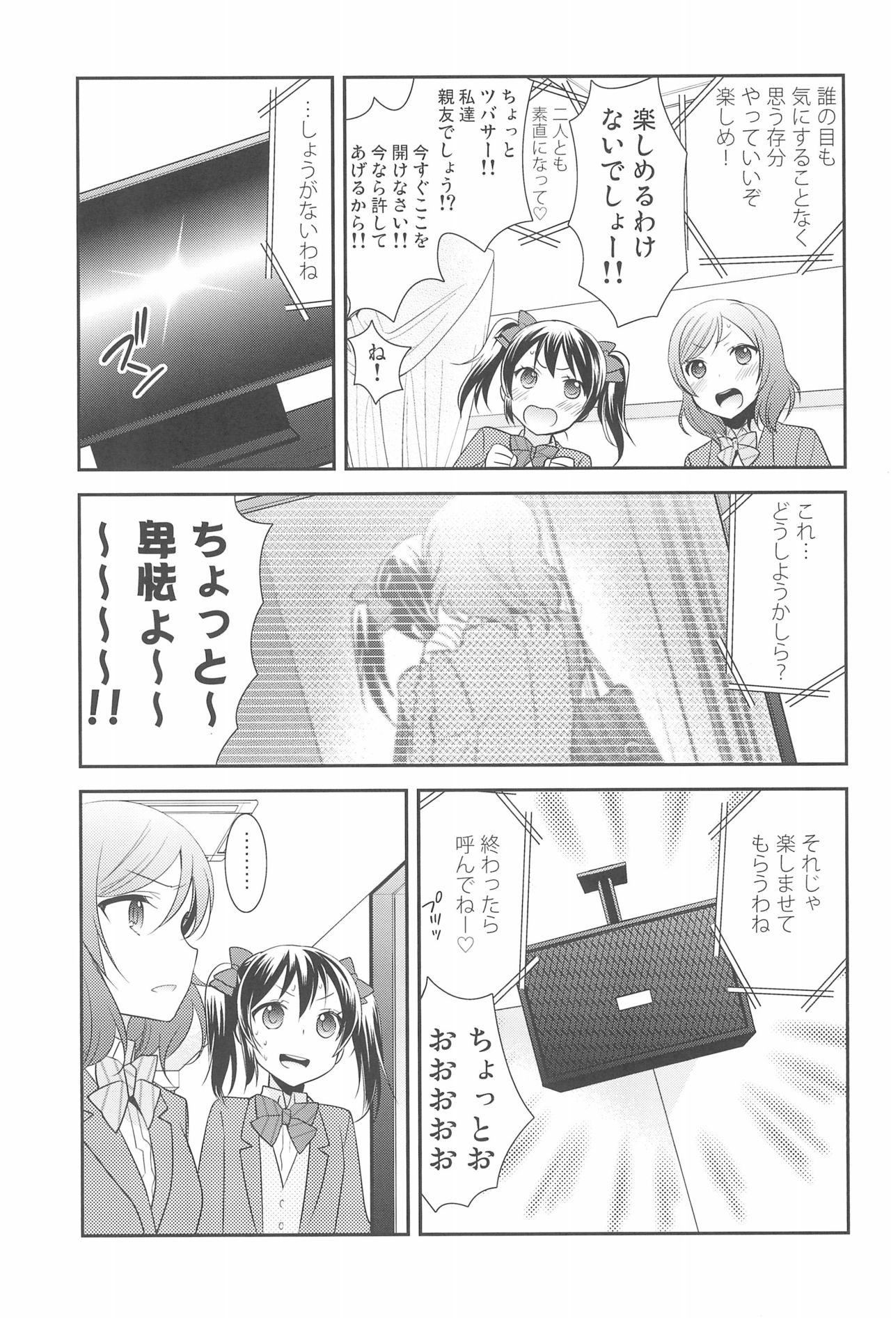 NicoMaki Kanshou PARTY page 11 full