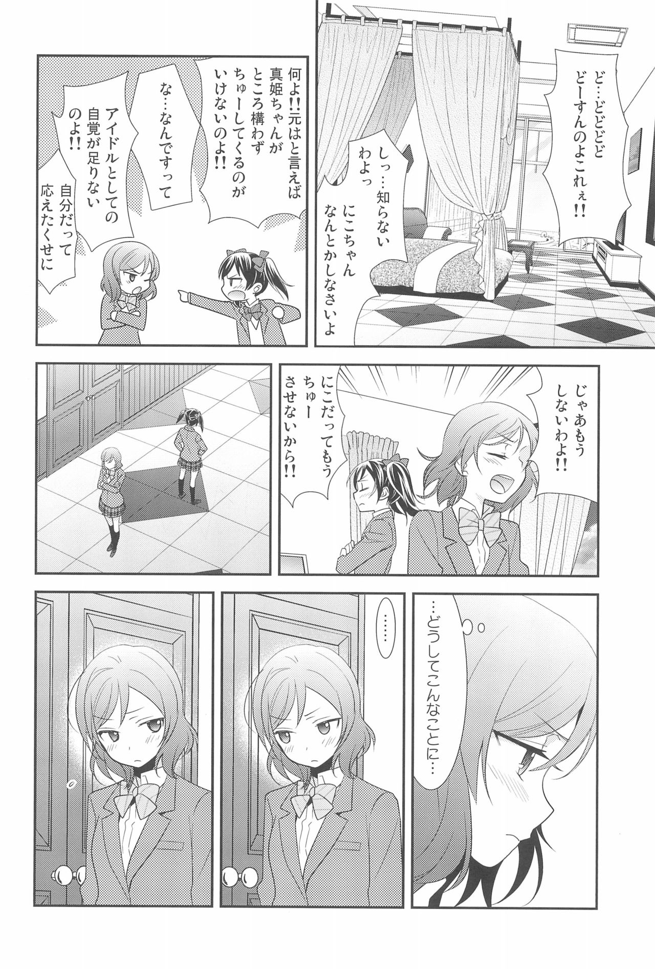 NicoMaki Kanshou PARTY page 12 full