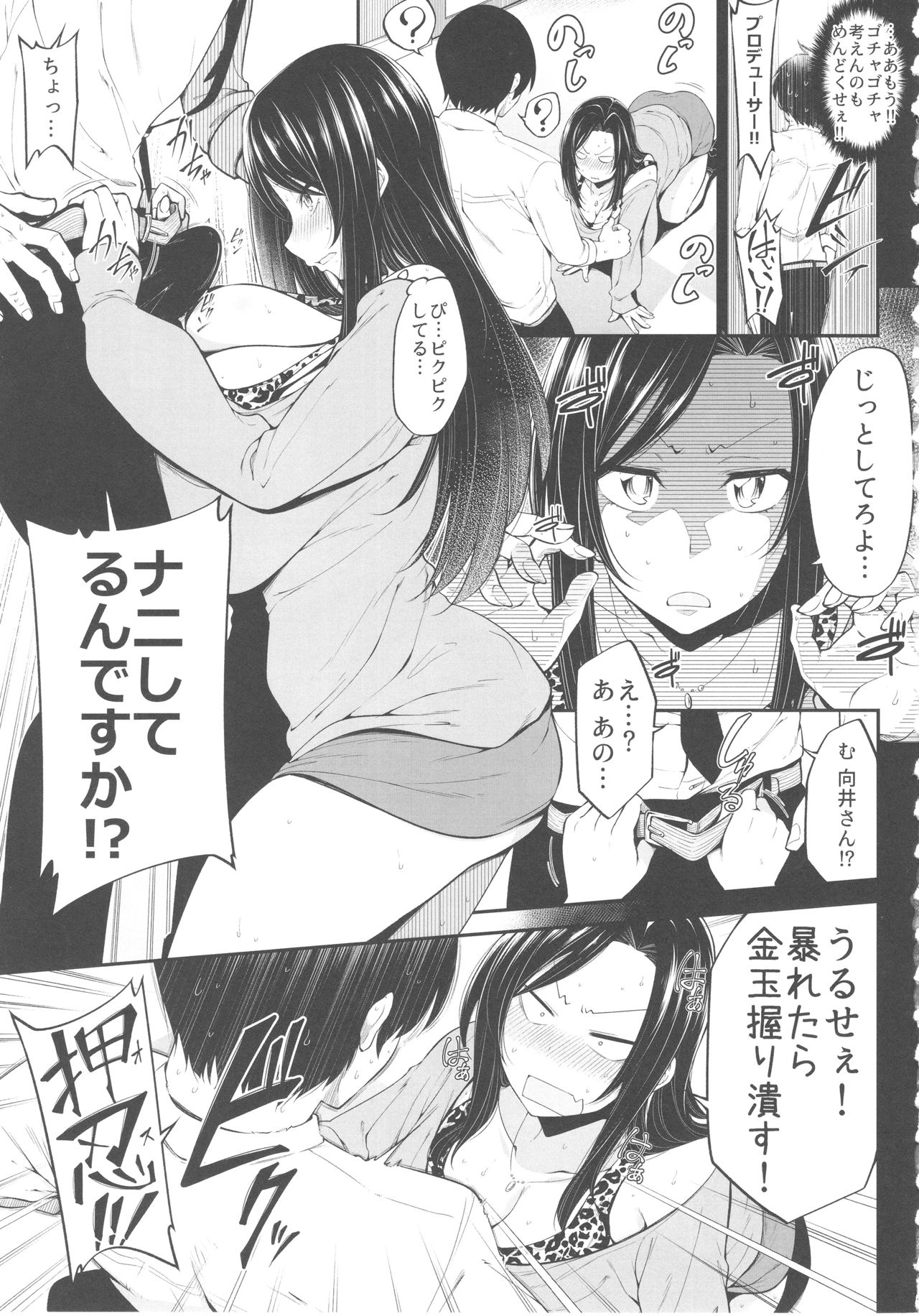 Mukai Takumi no Funtou page 11 full