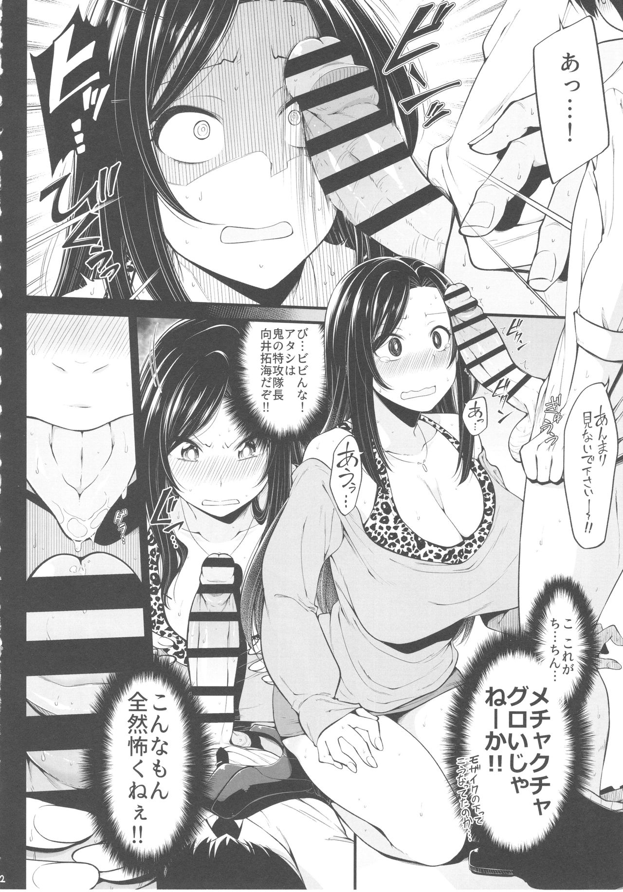 Mukai Takumi no Funtou page 12 full