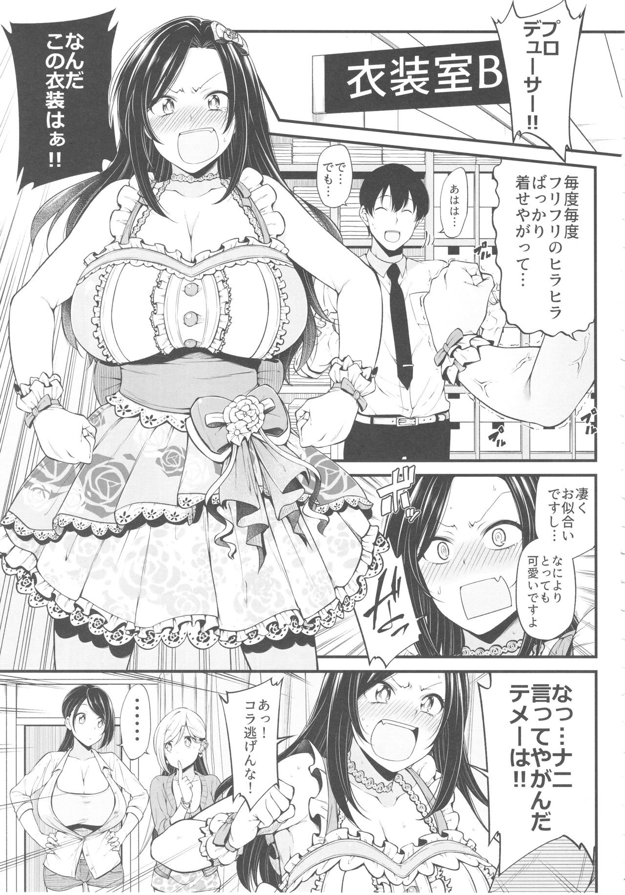 Mukai Takumi no Funtou page 3 full