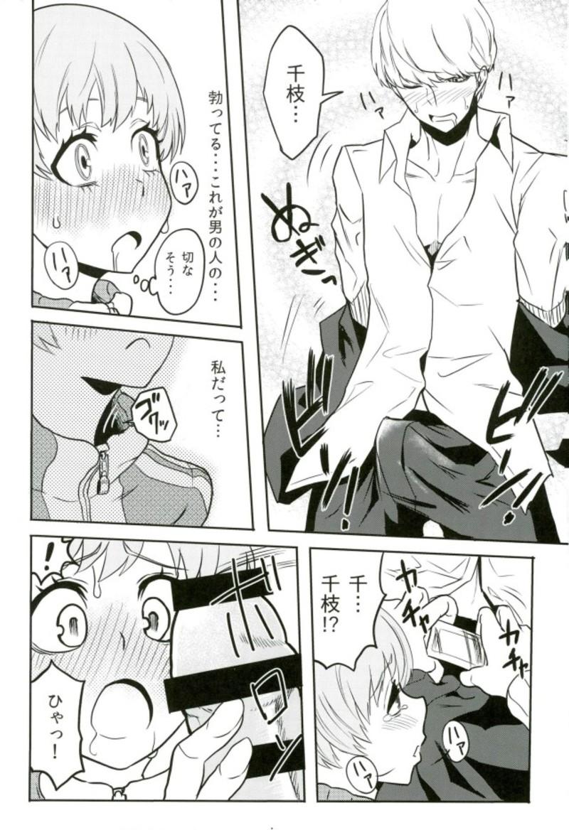Satonaka Chie-chan o Peropero Suru Hon page 11 full