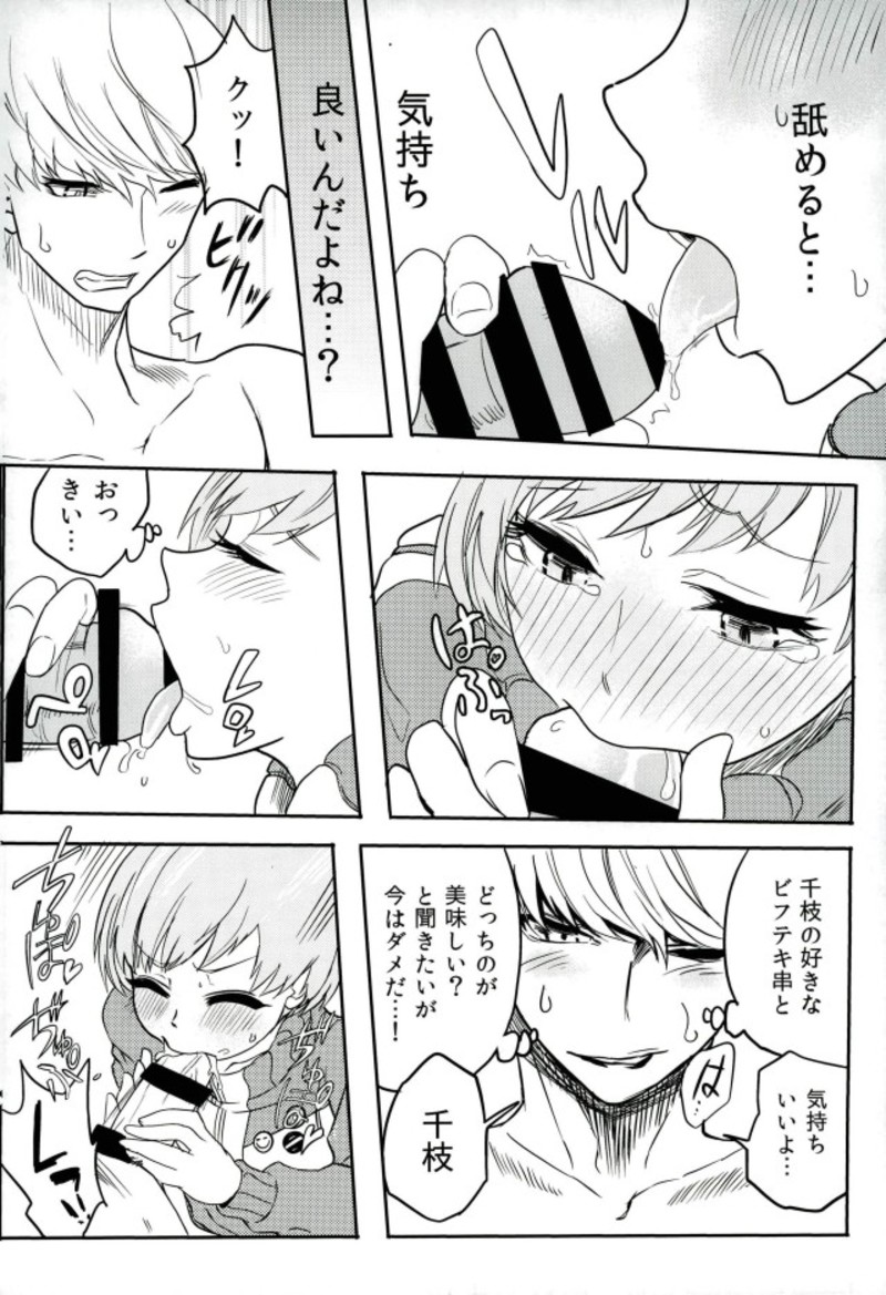 Satonaka Chie-chan o Peropero Suru Hon page 12 full