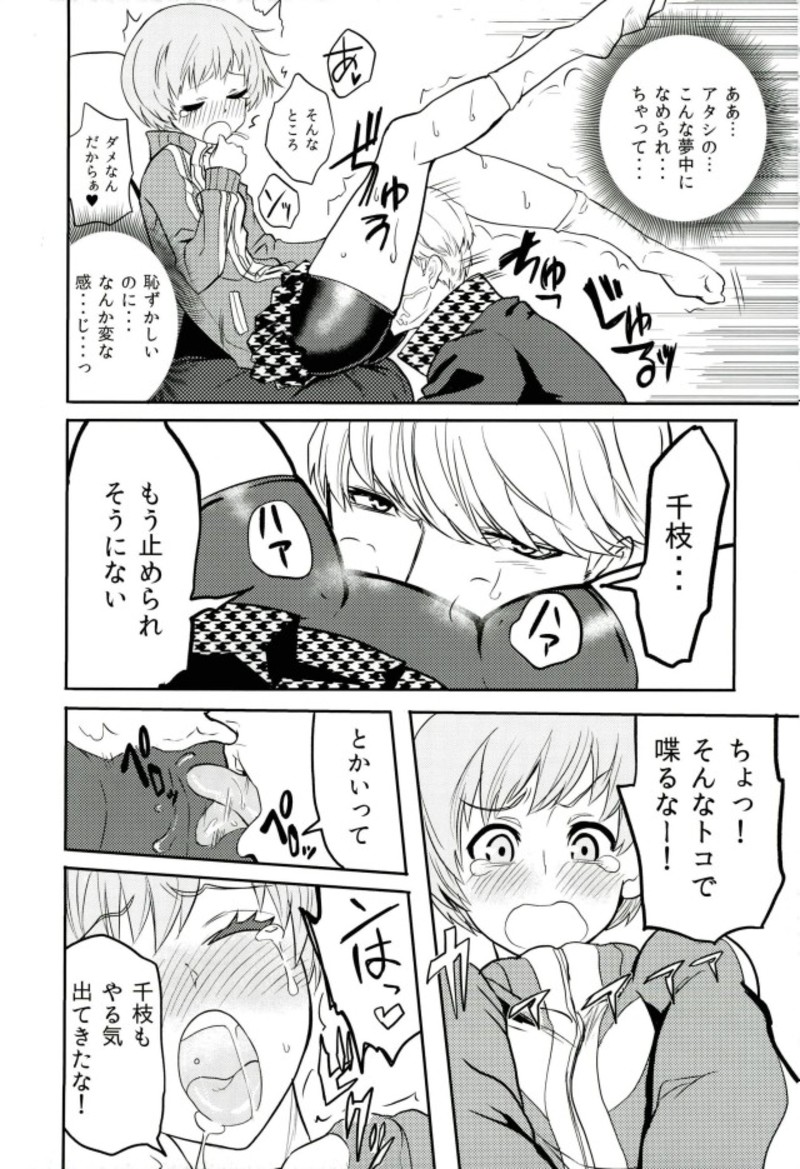 Satonaka Chie-chan o Peropero Suru Hon page 9 full
