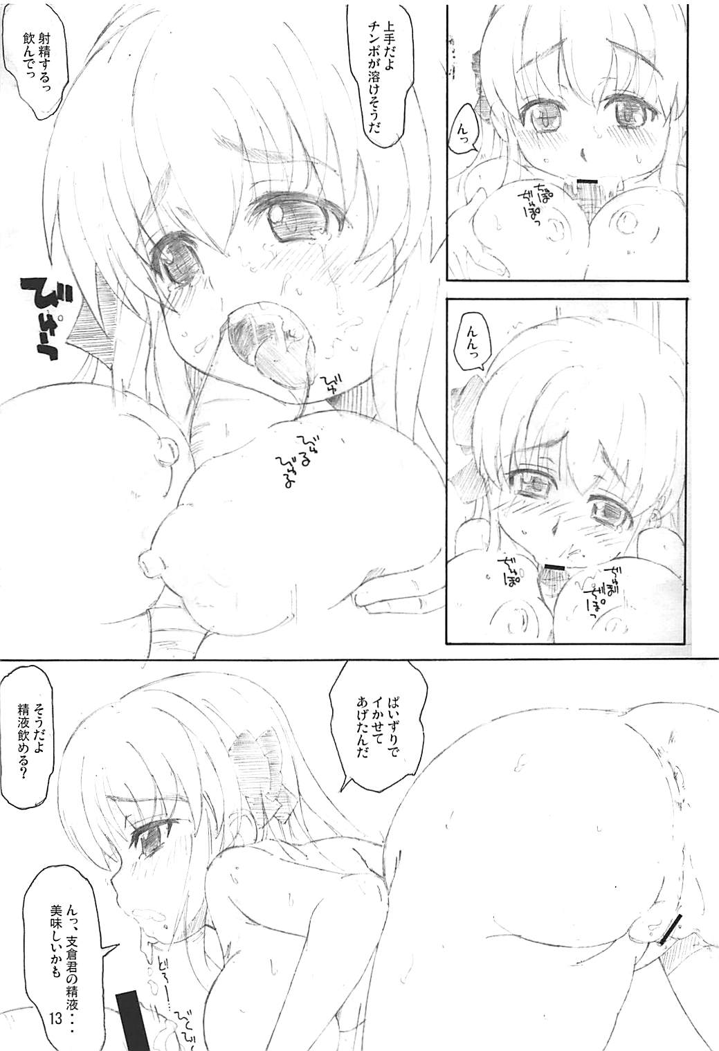 Houkago no Ochakai page 12 full