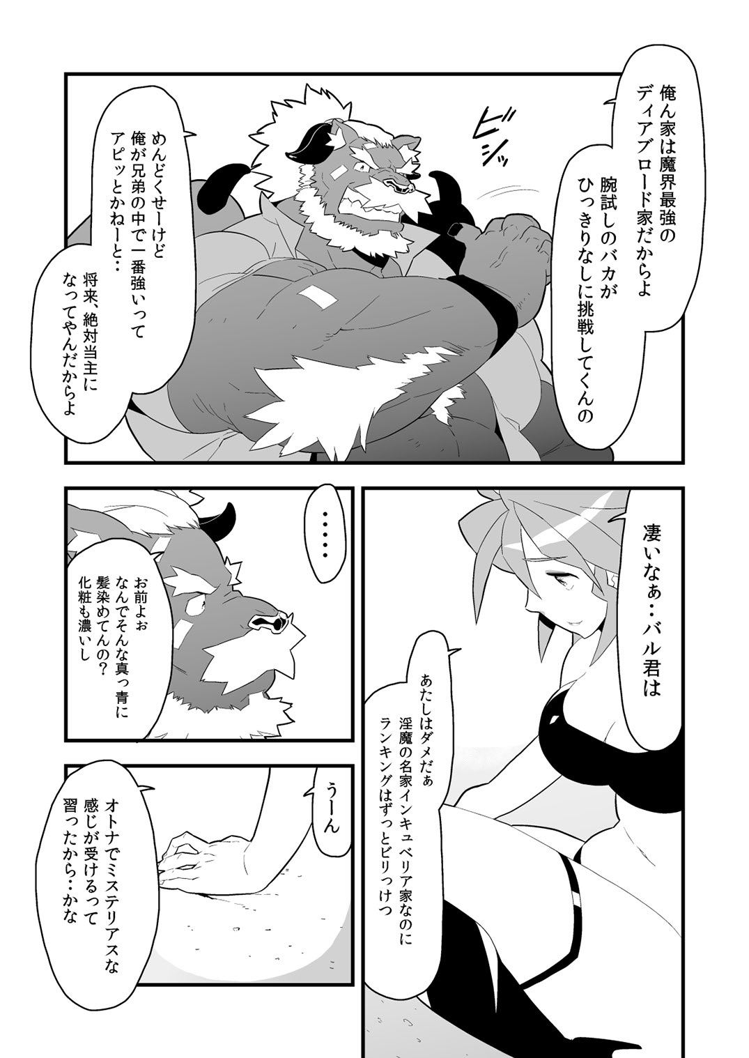 Inkbus! Demon Family page 12 full