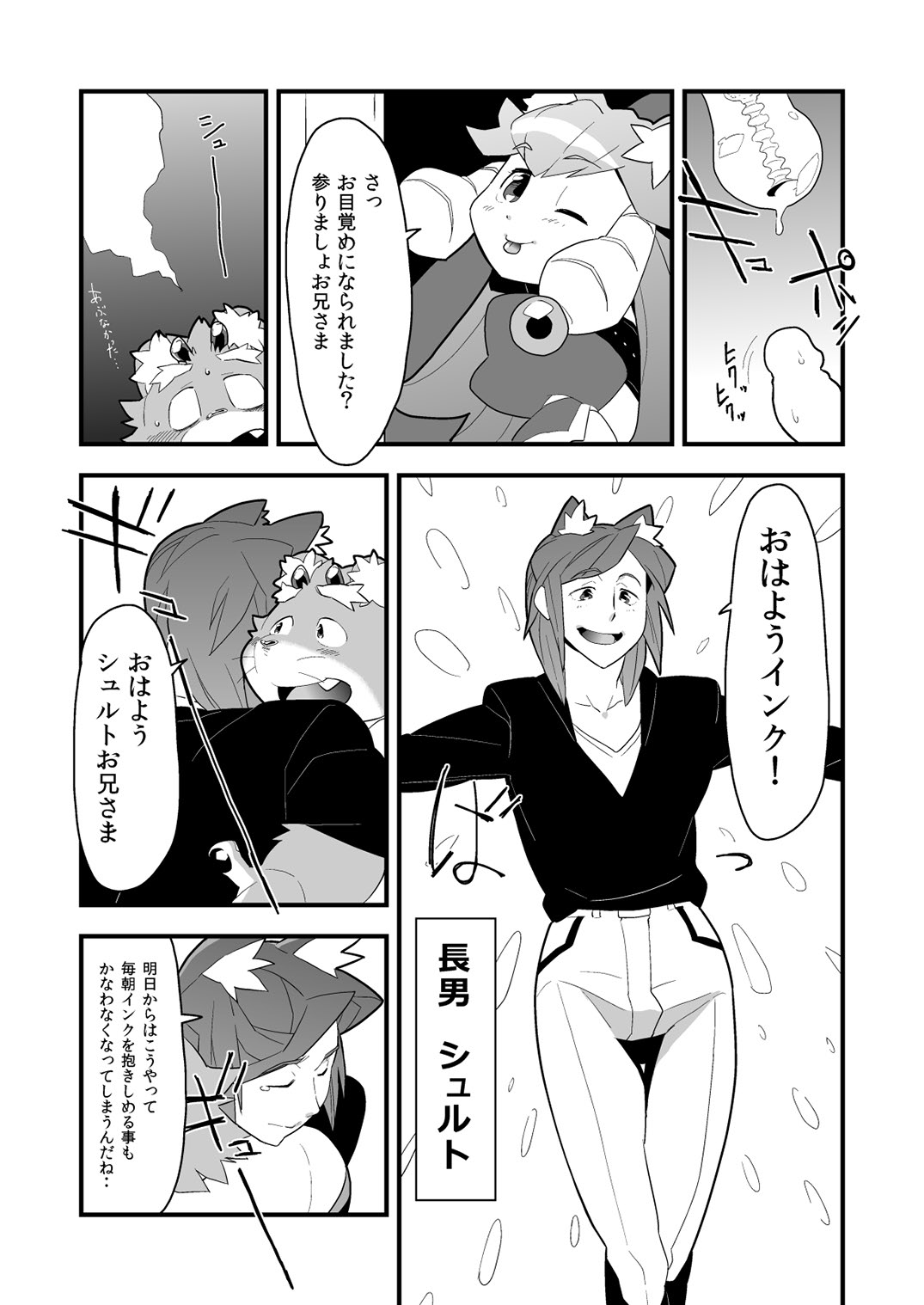 Inkbus! Demon Family page 7 full