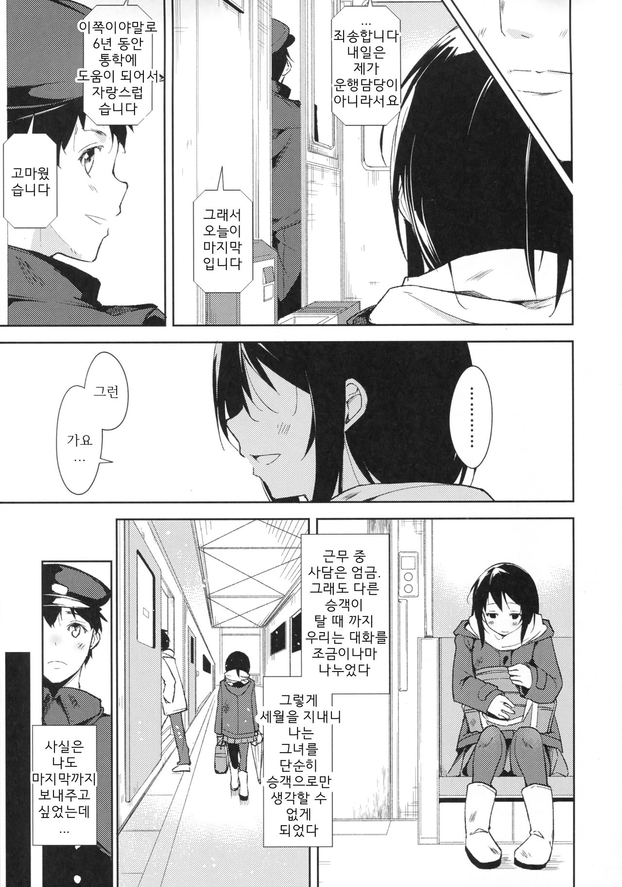 joshiriron | 여자이론 page 12 full