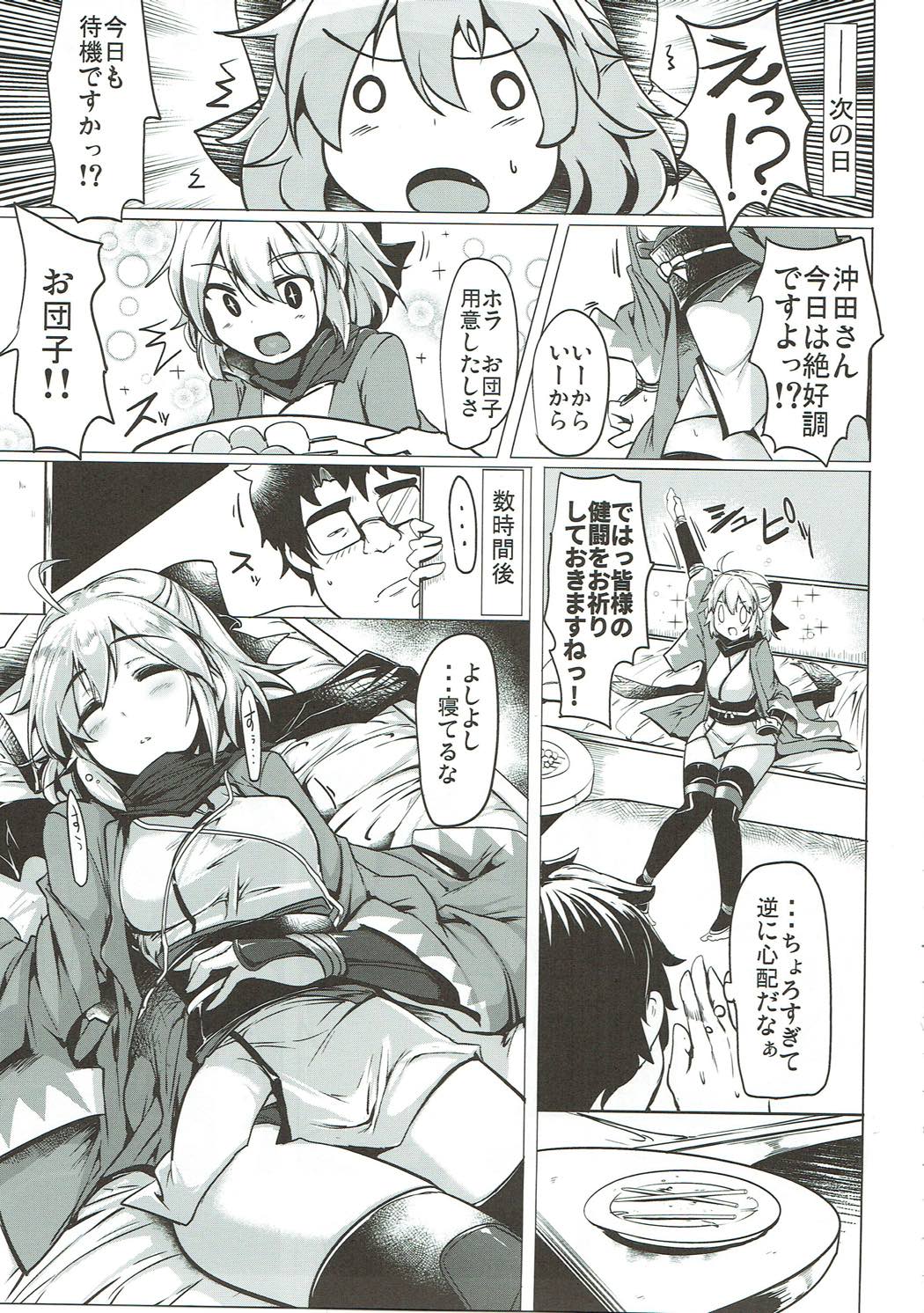 WakuWaku Chaldea Collection page 12 full