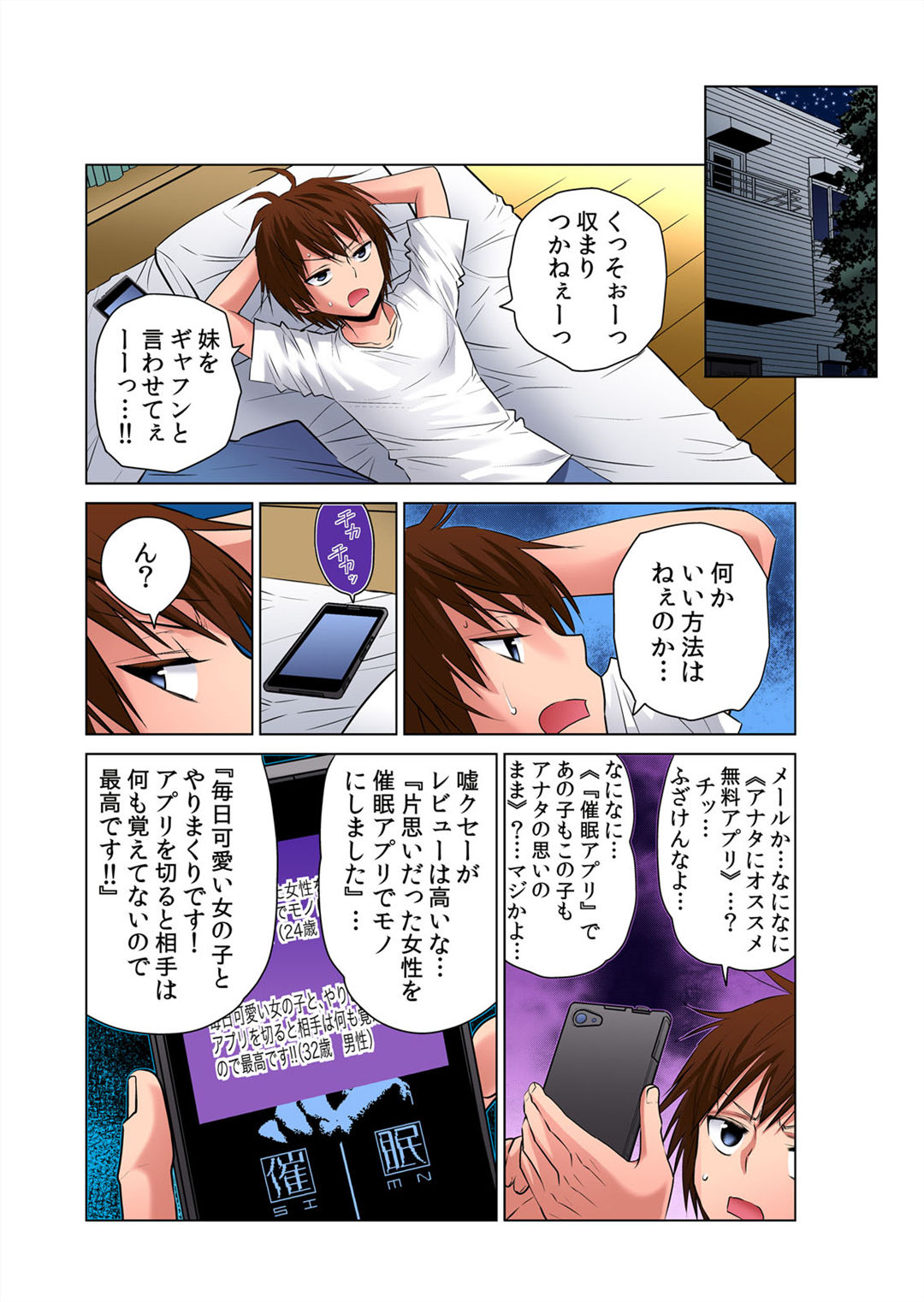 Sokuhame!! Saimin Appli ~ Namaiki na Imouto, JK, Hitozuma o Kanzen Choukyou 1-5 page 10 full