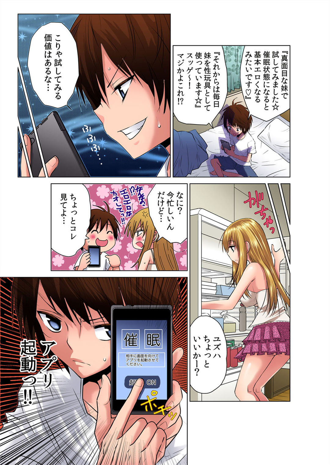 Sokuhame!! Saimin Appli ~ Namaiki na Imouto, JK, Hitozuma o Kanzen Choukyou 1-5 page 11 full