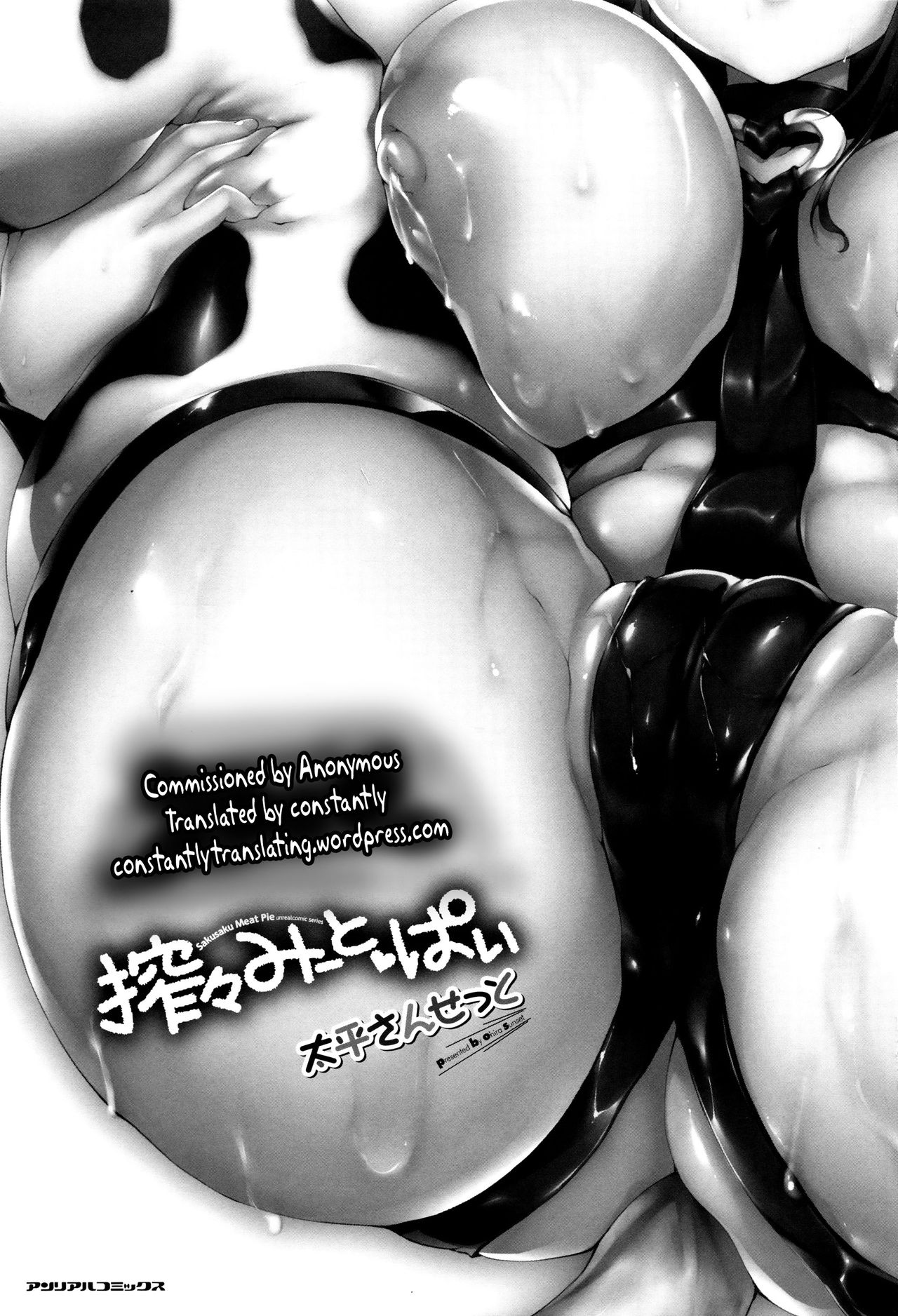 Sakusaku Meat Pie Ch. 1-3, 5, 7-8 page 3 full