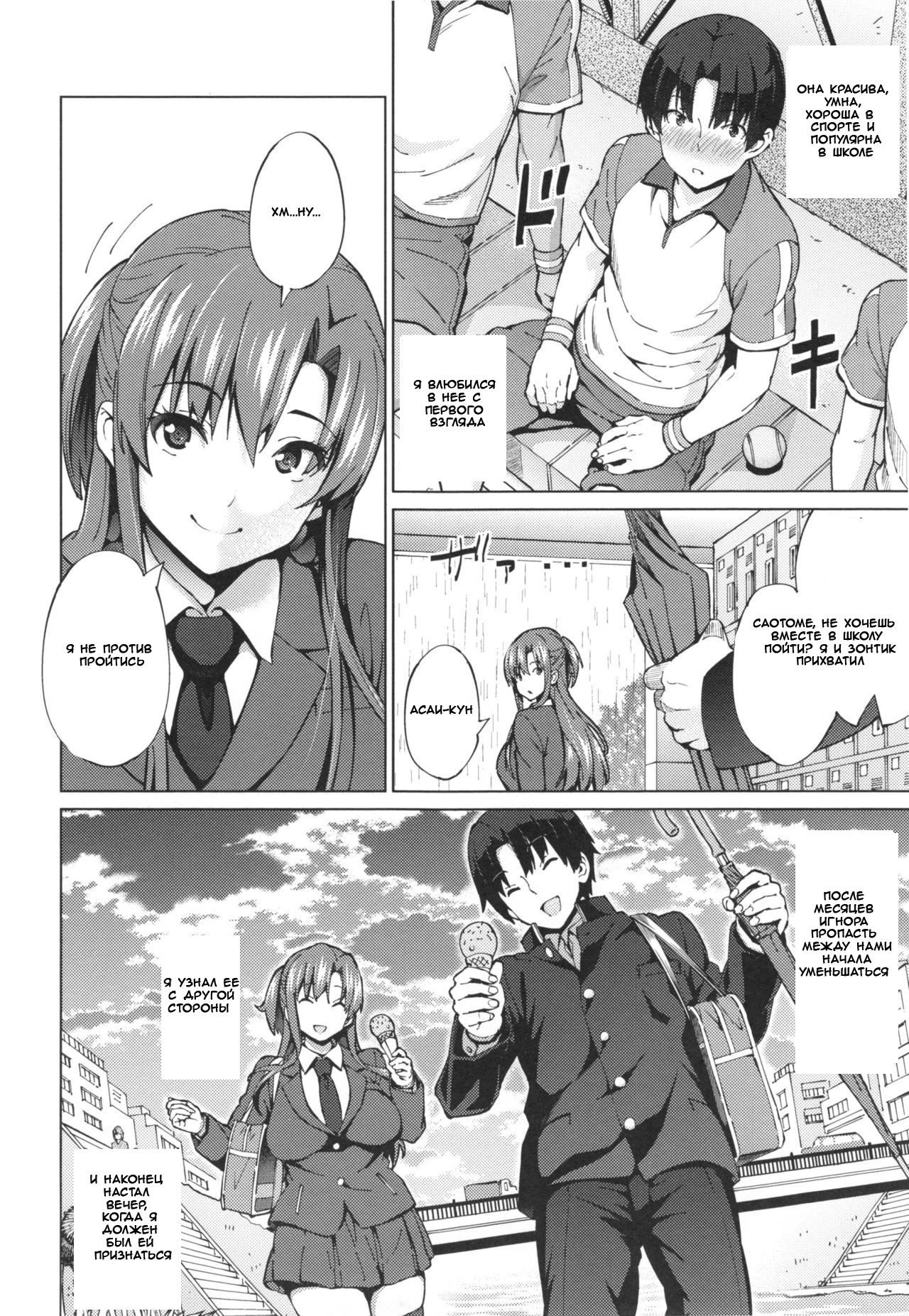 Sukidakara Byebye page 6 full