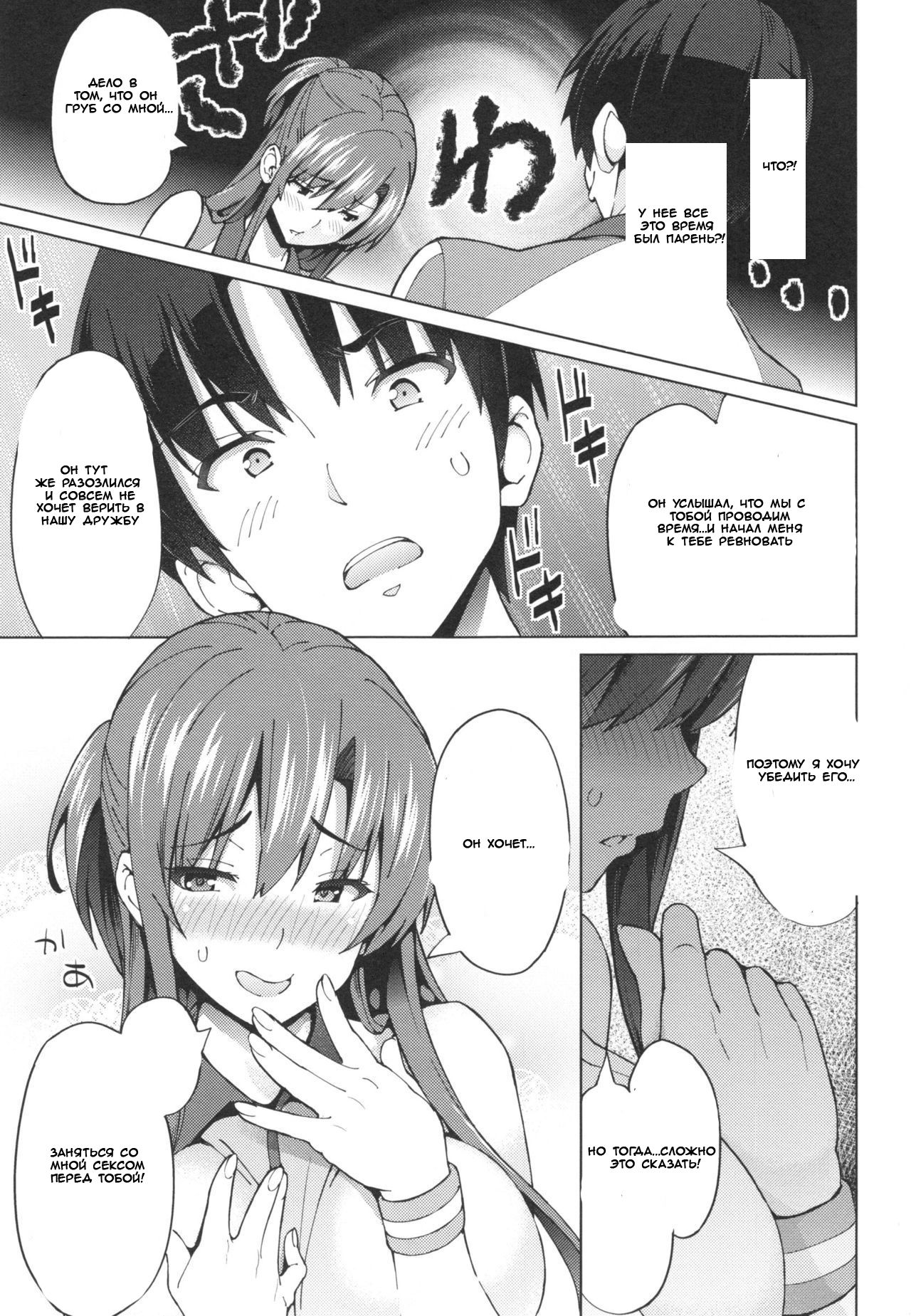 Sukidakara Byebye page 9 full