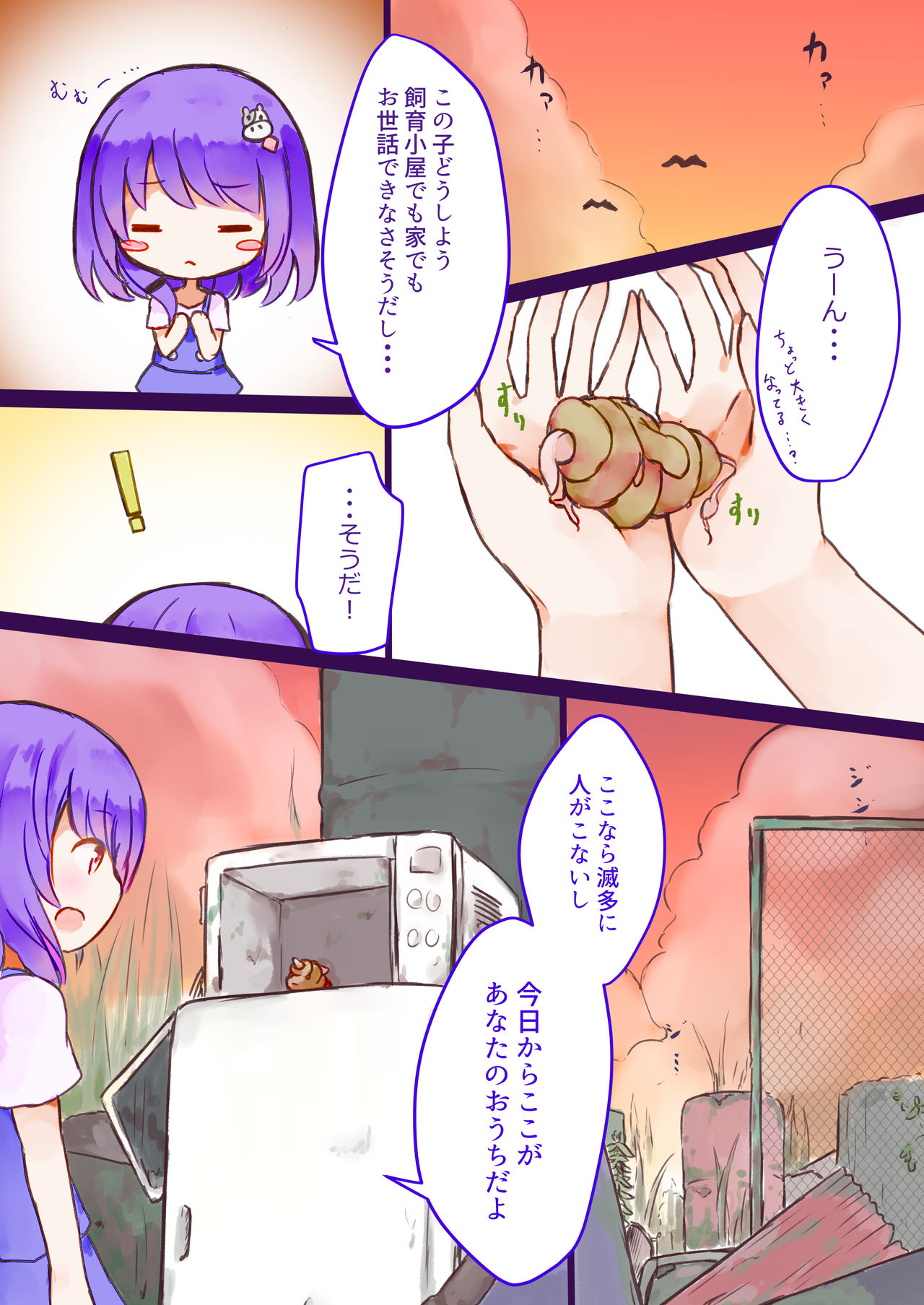 Kibou no Shouwakusei page 11 full