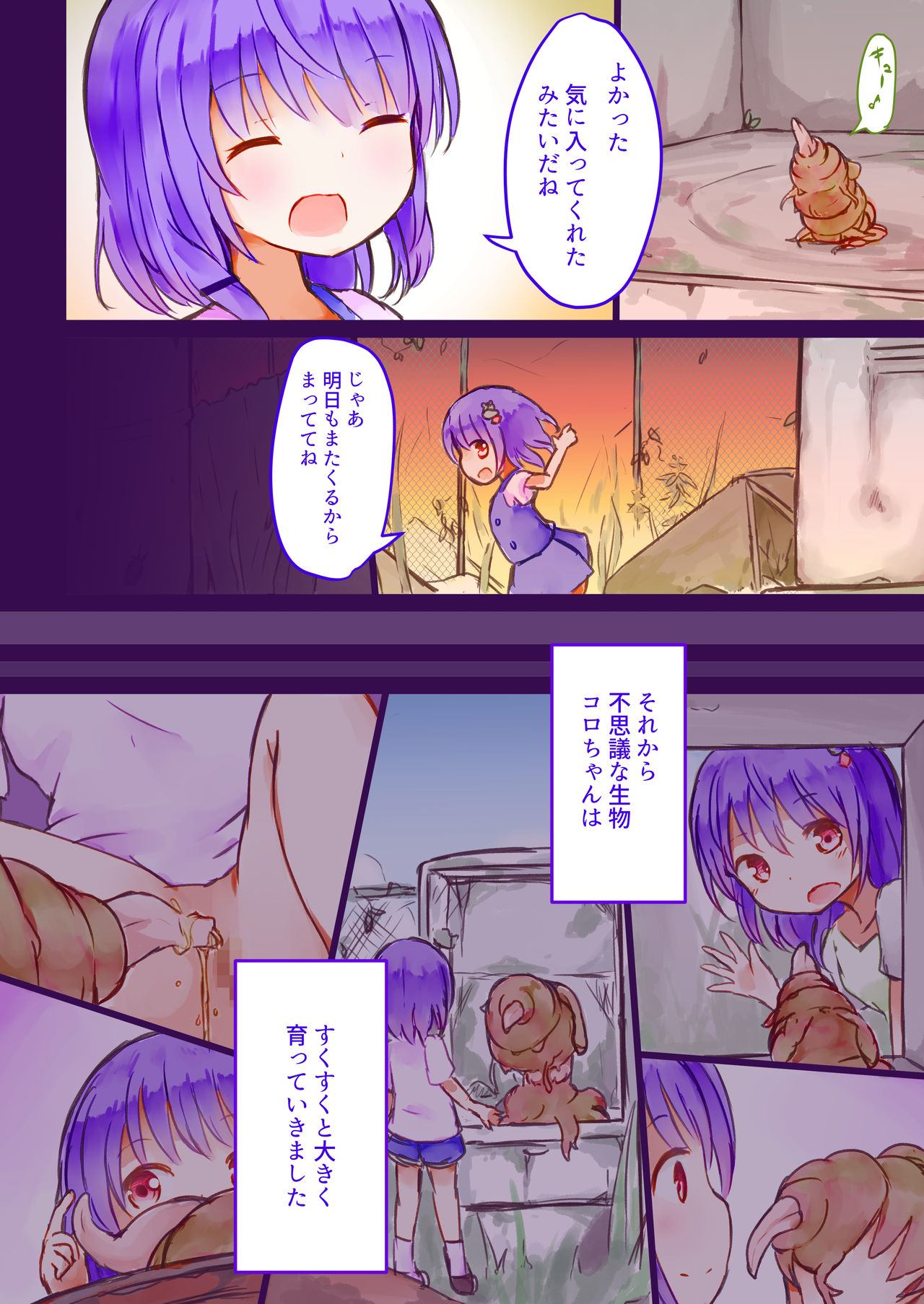 Kibou no Shouwakusei page 12 full