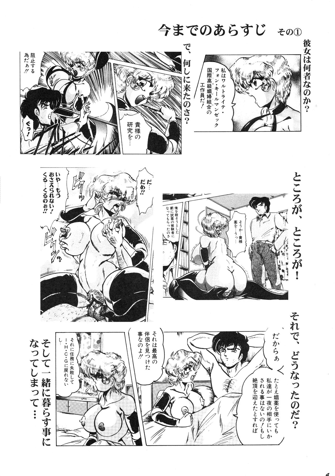 Neue Walkure Zwei page 4 full