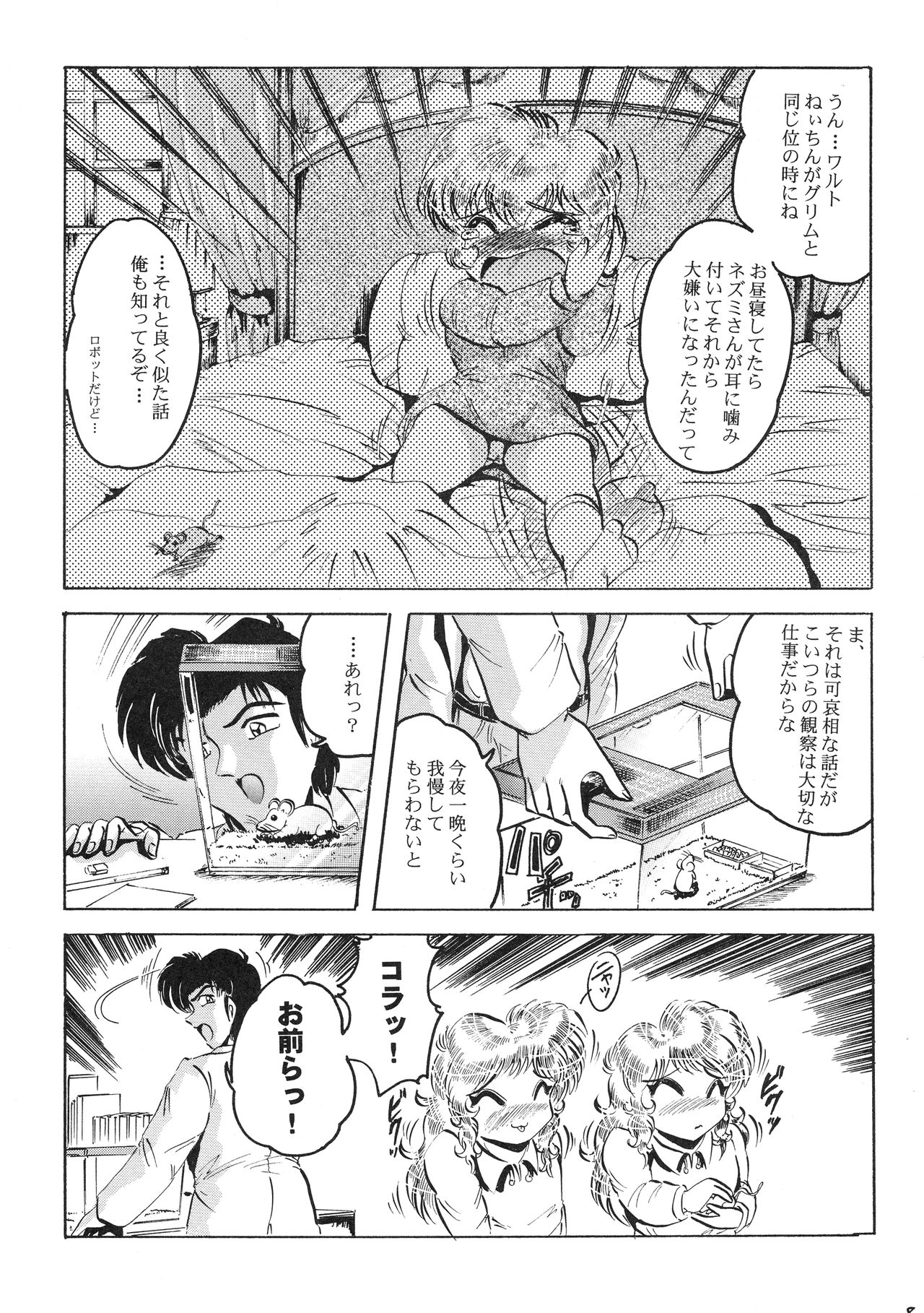 Neue Walkure Zwei page 8 full