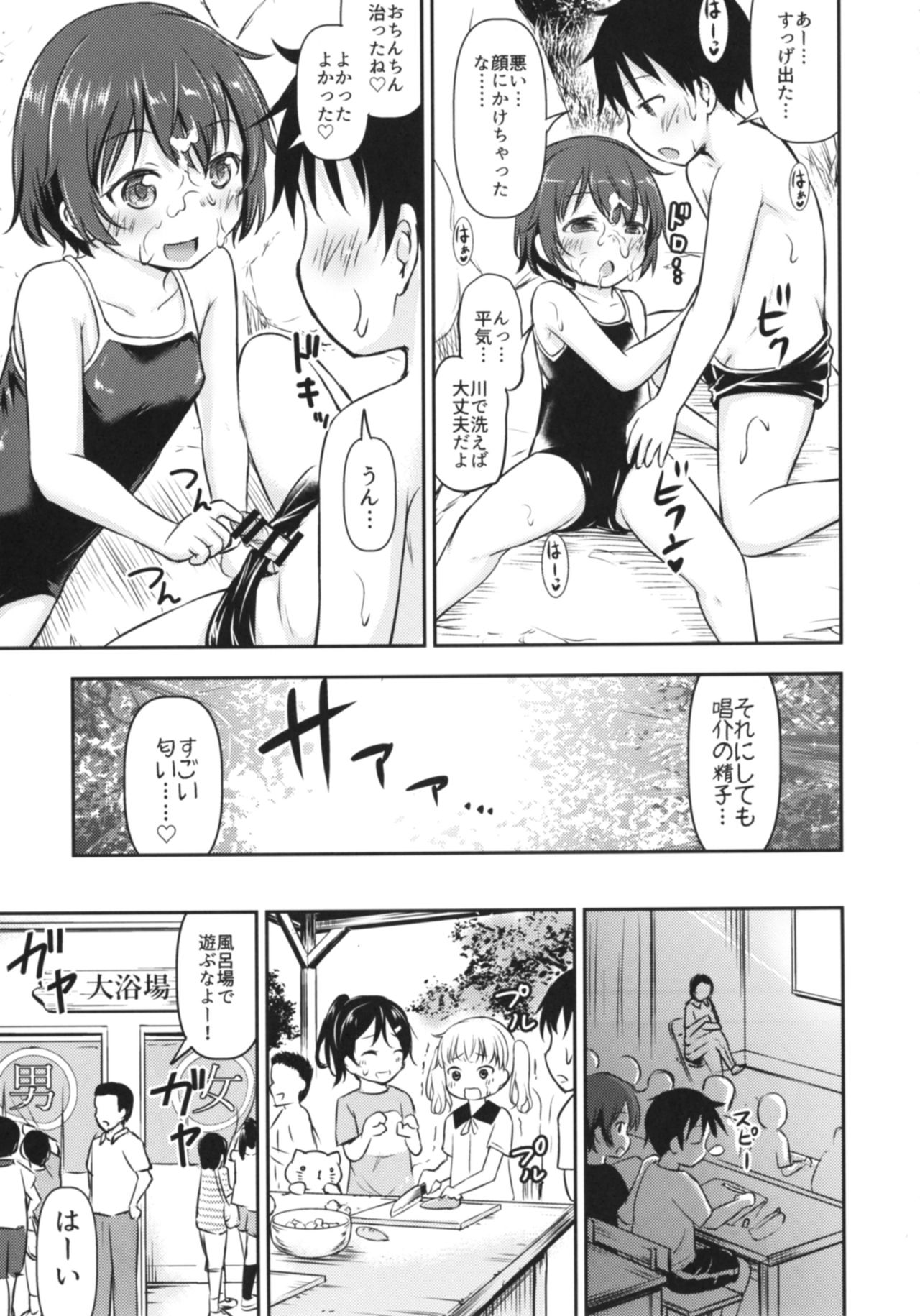 Dokidoki Shukuhaku Gakushuu!! -Kodomo no Seikatsu 6- page 12 full