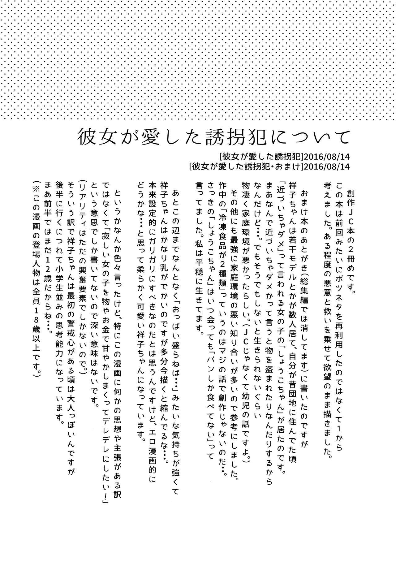 Kanojo ga Aishita Kidnapper Omake page 10 full