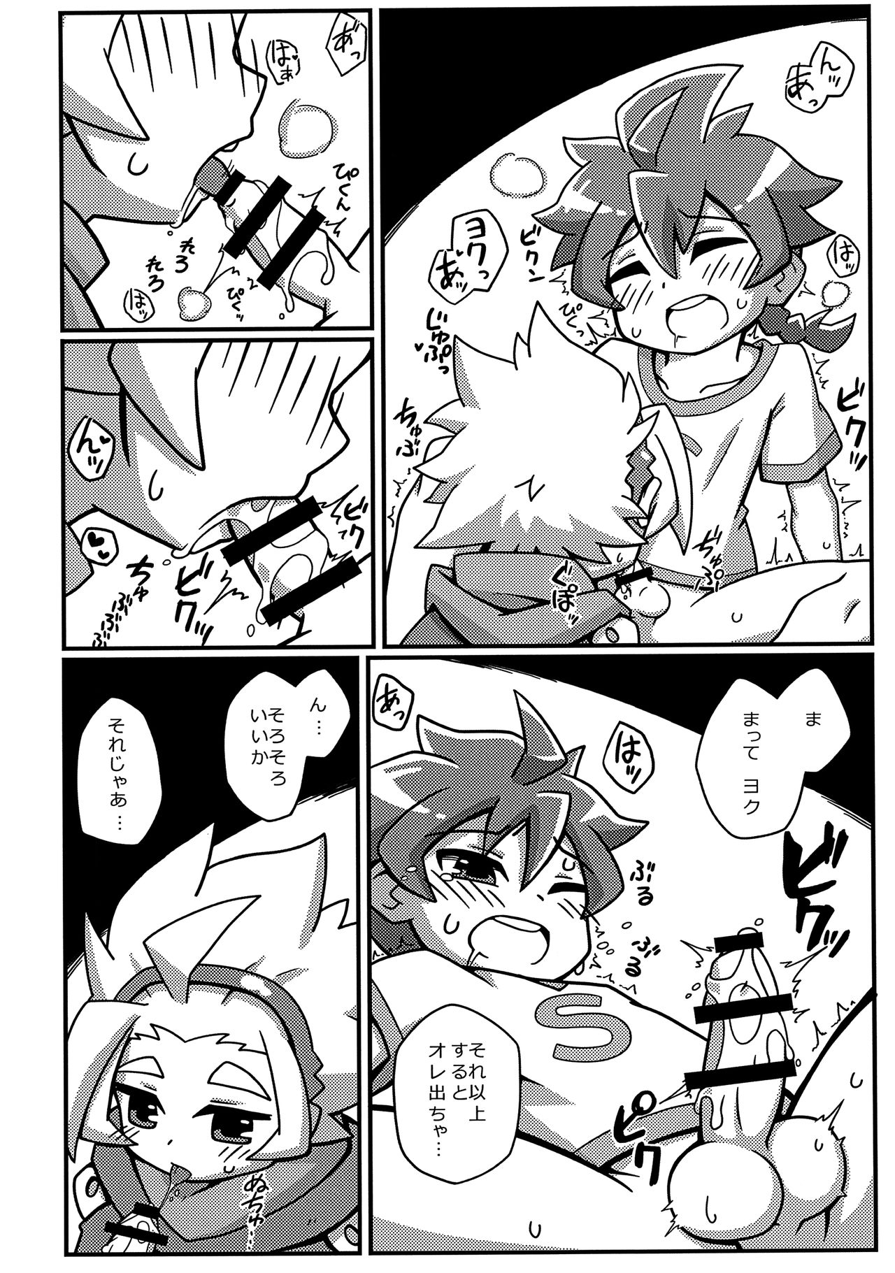 Zenbu Oshieru kara. page 11 full
