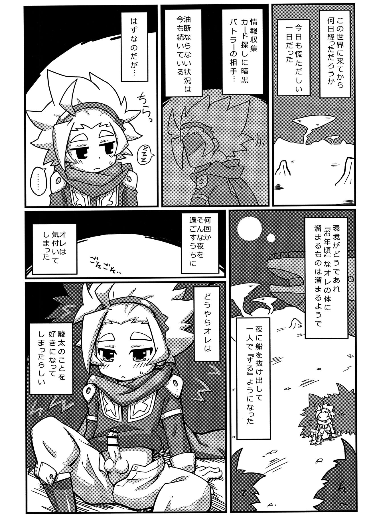 Zenbu Oshieru kara. page 3 full