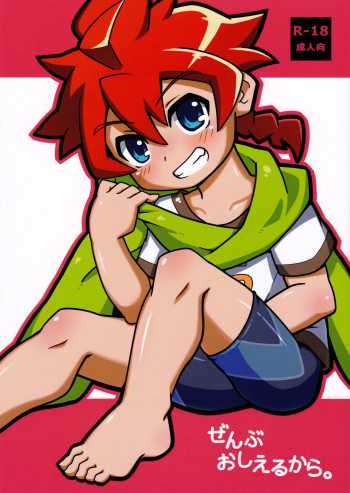 (Soul Battlers 2) [Chikugiri Kaoru] Zenbu Oshieru kara. (Battle Spirits) cover