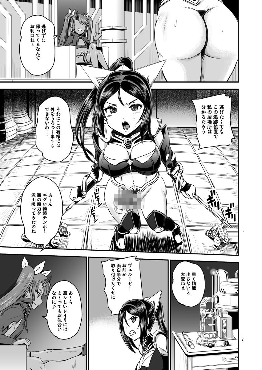 Mahoushoujyo Rensei System page 7 full