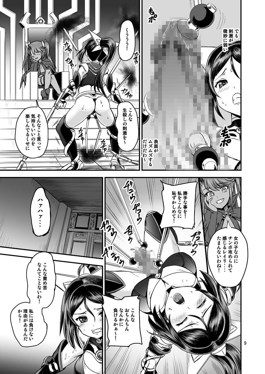 Mahoushoujyo Rensei System page 9 full