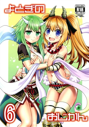 [Souchou Bazooka (Tsubakiyama Parry)] Yotogi no Ojikan 6 (Sennen Sensou Aigis) [Digital] cover