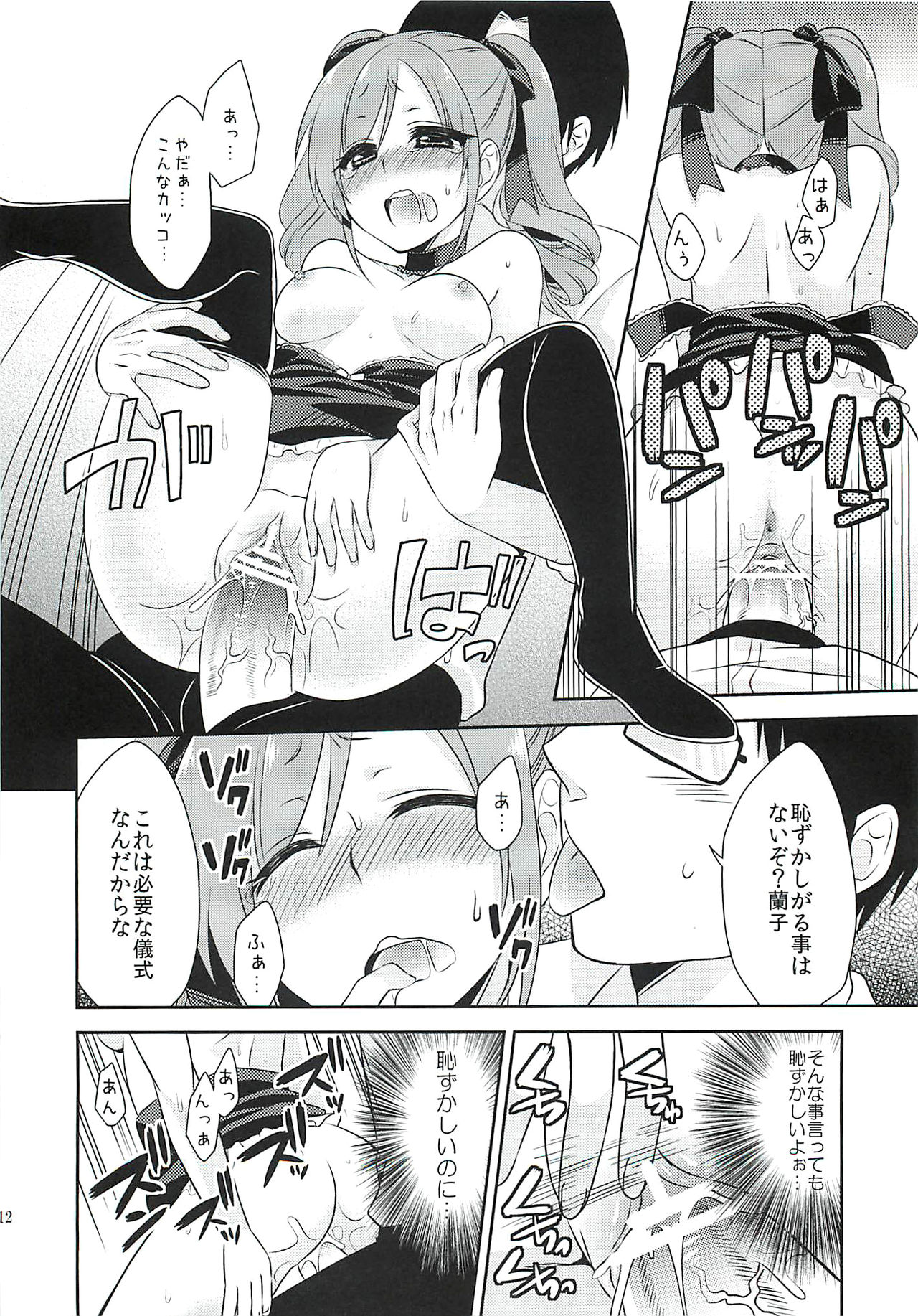 Ranko-chan ni Maryoku Kyoukyuu Suru Hon page 11 full