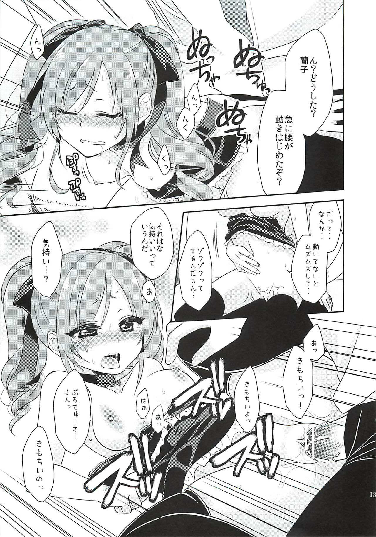 Ranko-chan ni Maryoku Kyoukyuu Suru Hon page 12 full