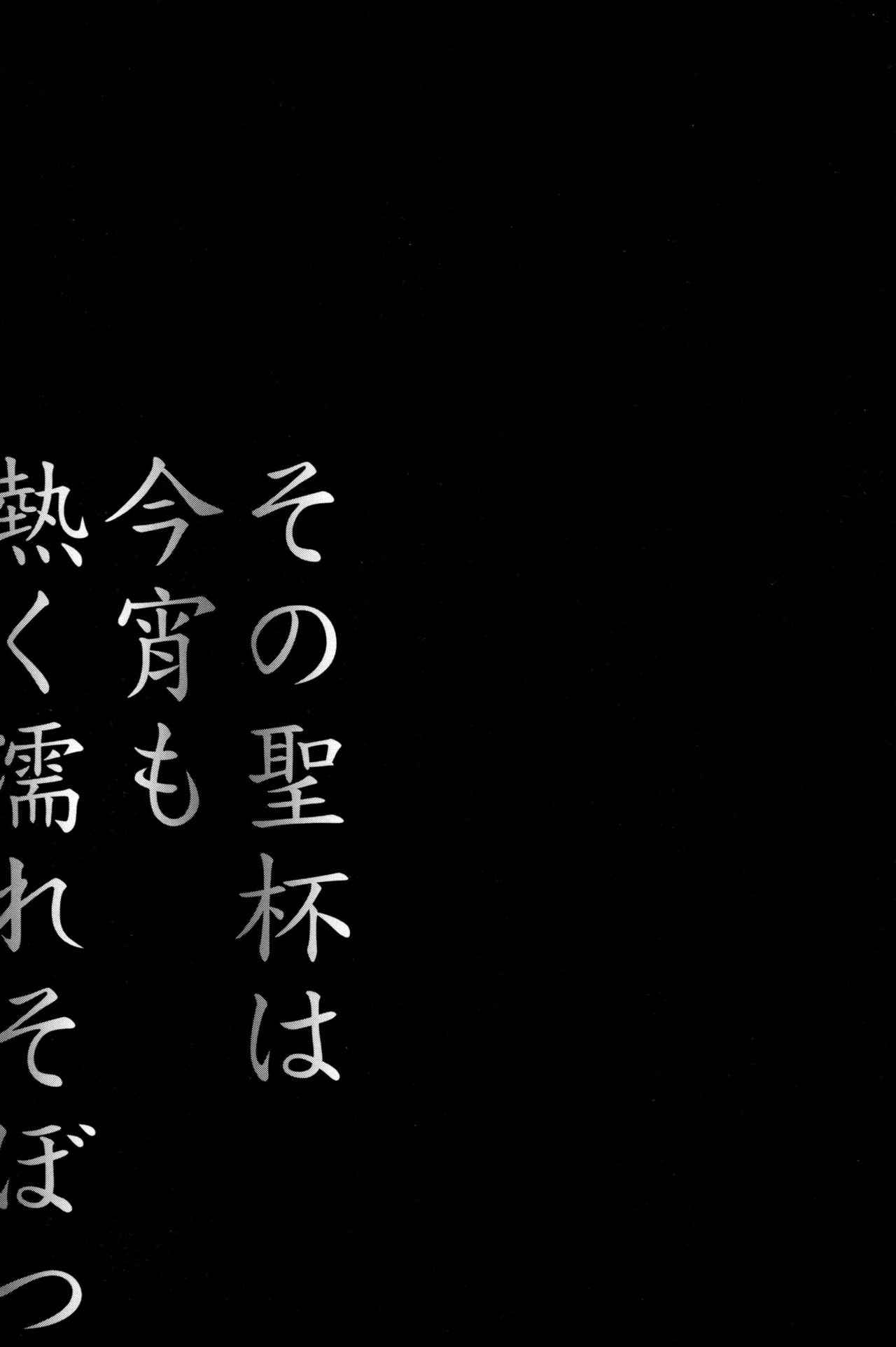 Sono Seihai wa Koyoi mo Atsuku Nure Sobotsu page 3 full