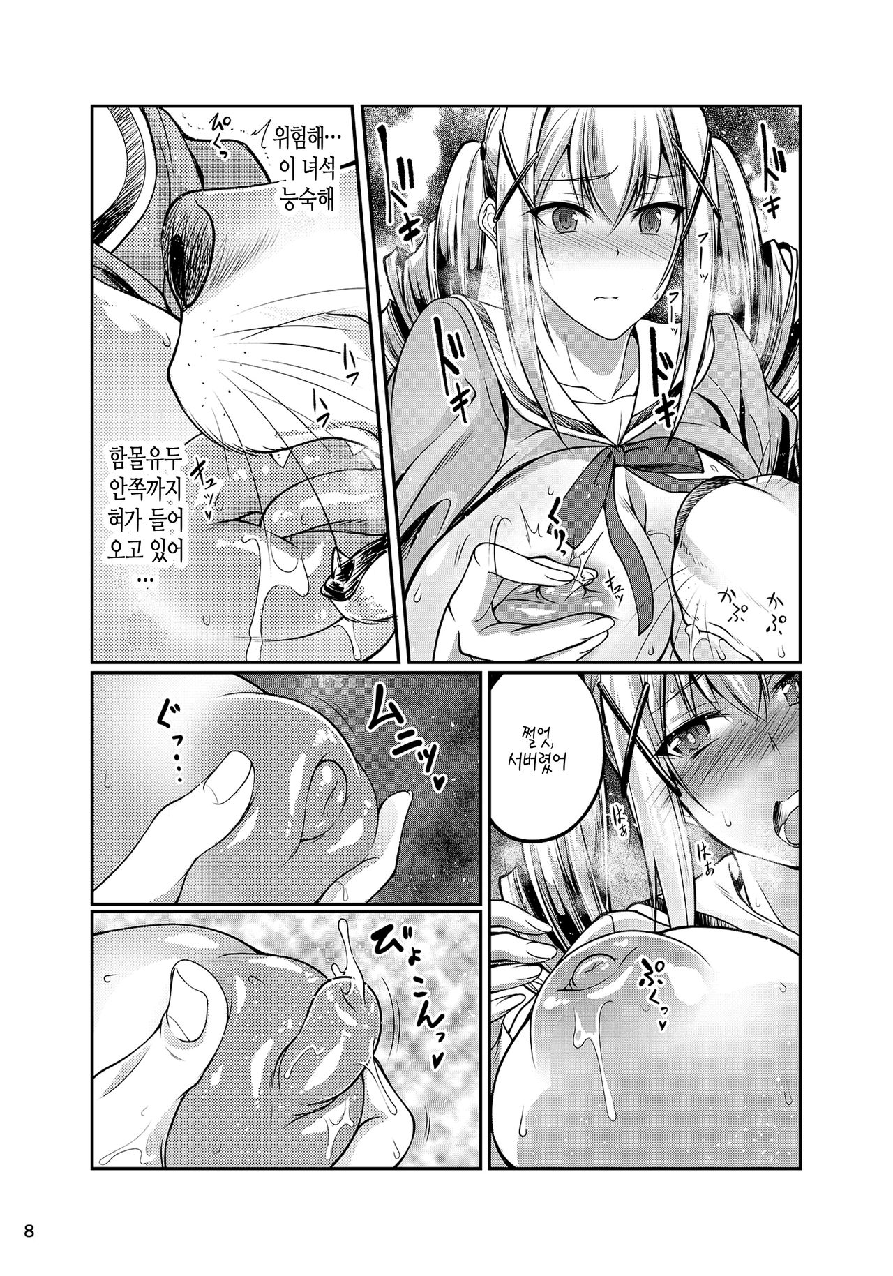 Koubi Shichatta page 7 full