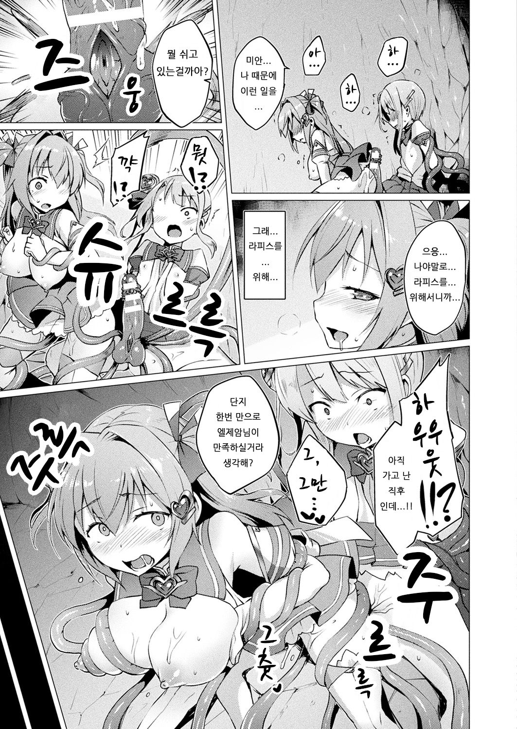 Aisei Tenshi Love Mary Ch. 4 page 11 full