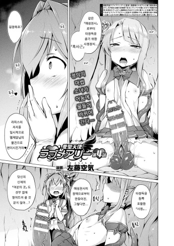 [Satou Kuuki] Aisei Tenshi Love Mary Ch. 4 (COMIC Unreal 2018-02 Vol. 71) [Korean] [Digital] cover