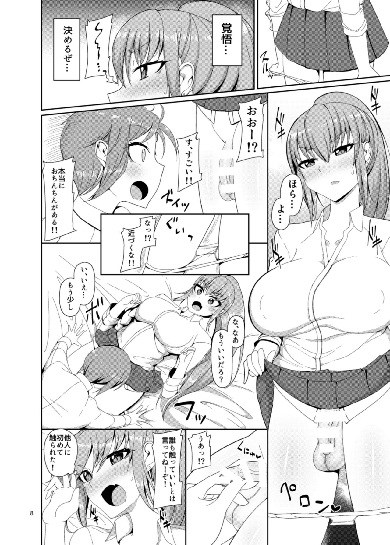 Classmate no Futanarikko page 8 full