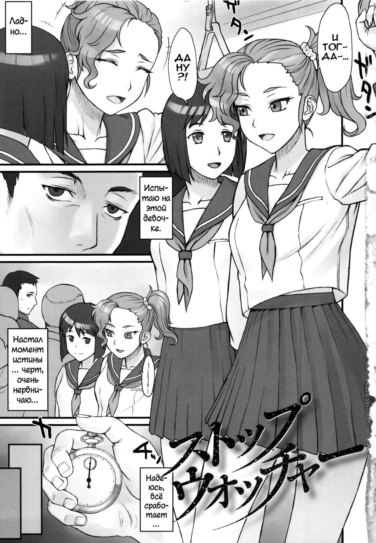 STOPWATCHER Ch. 1 | Останавливающий время - часть 1 page 6 full