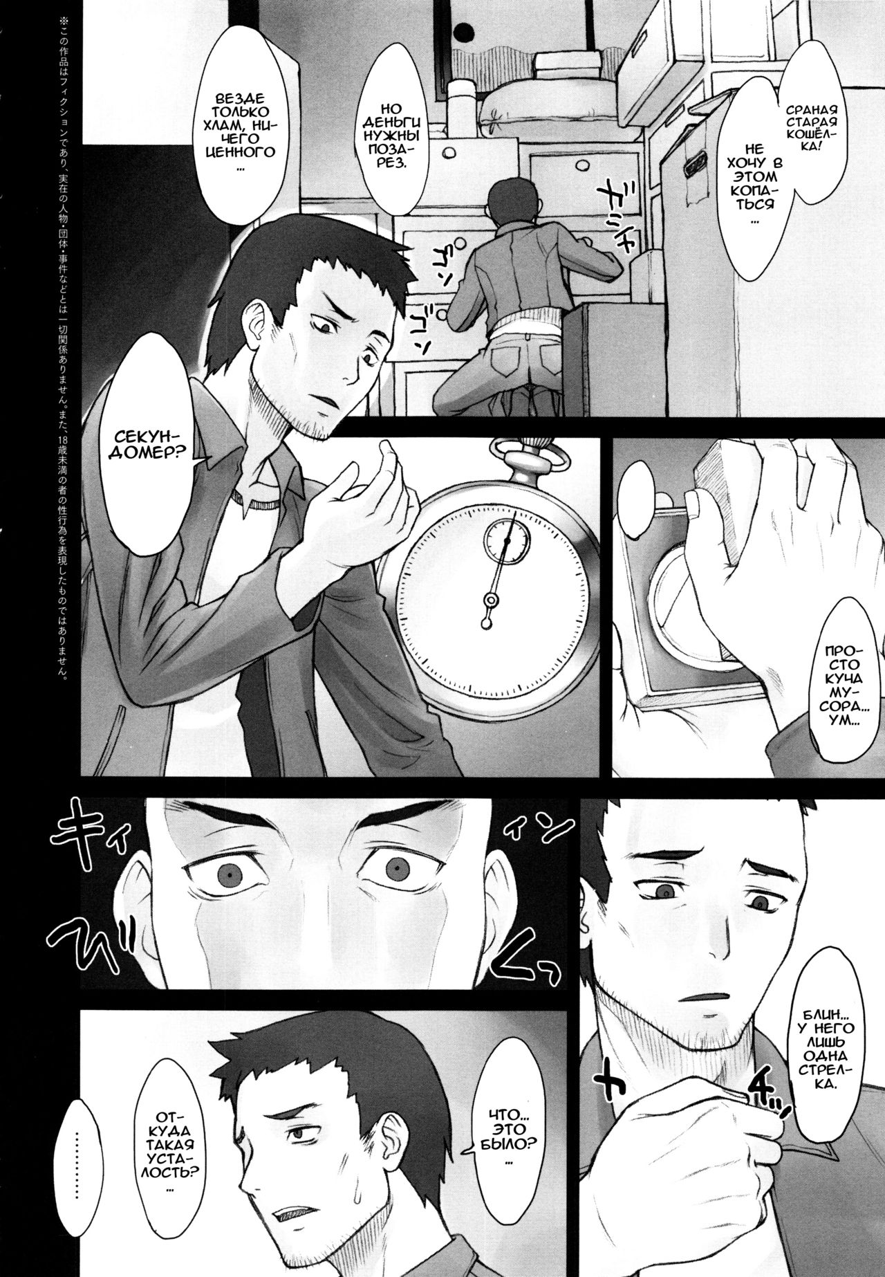 STOPWATCHER Ch. 1 | Останавливающий время - часть 1 page 7 full