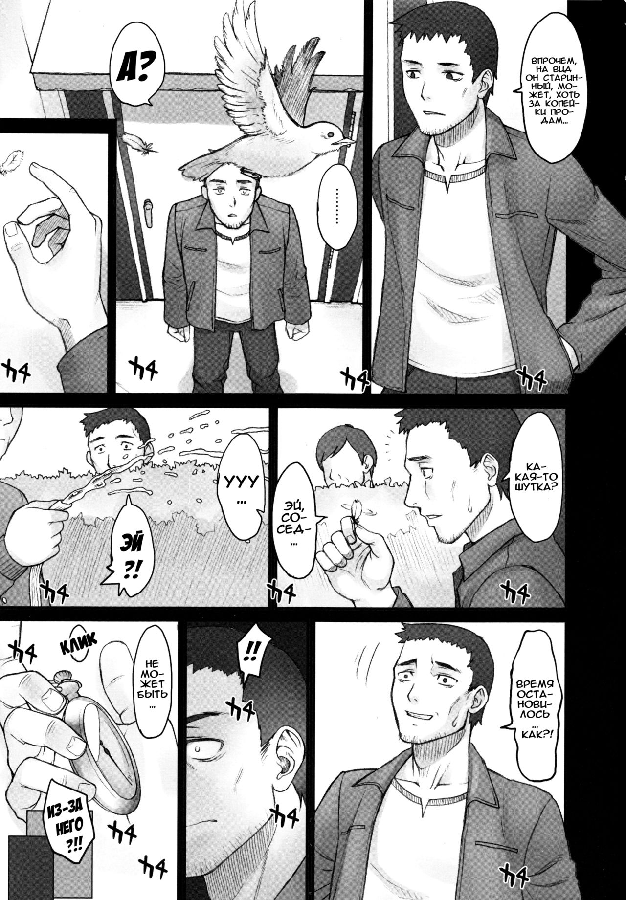 STOPWATCHER Ch. 1 | Останавливающий время - часть 1 page 8 full