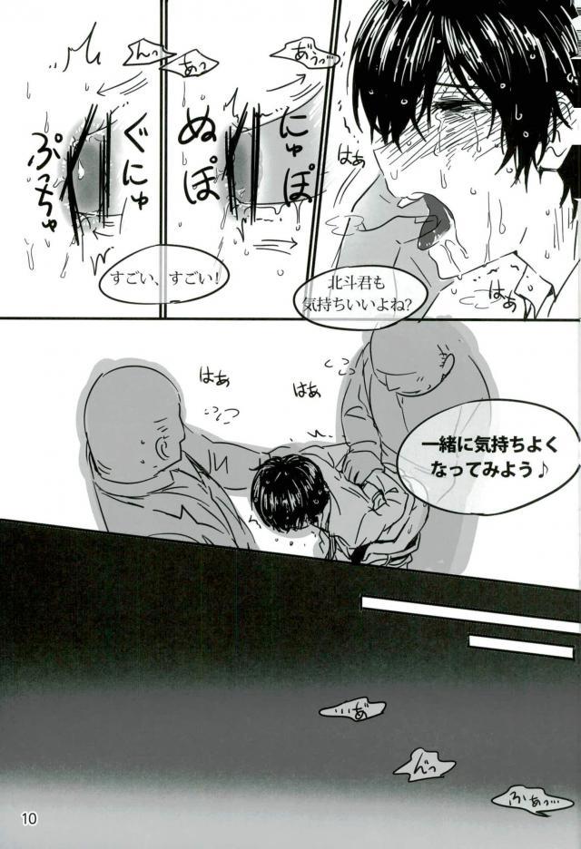 Trickstarのリーダーが枕営業します！ page 11 full