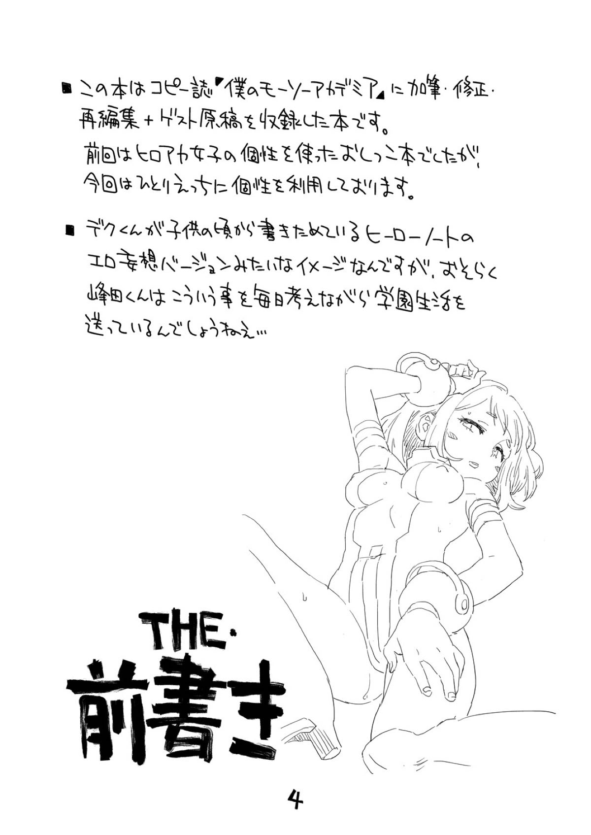 Boku no Mousou Academia page 3 full