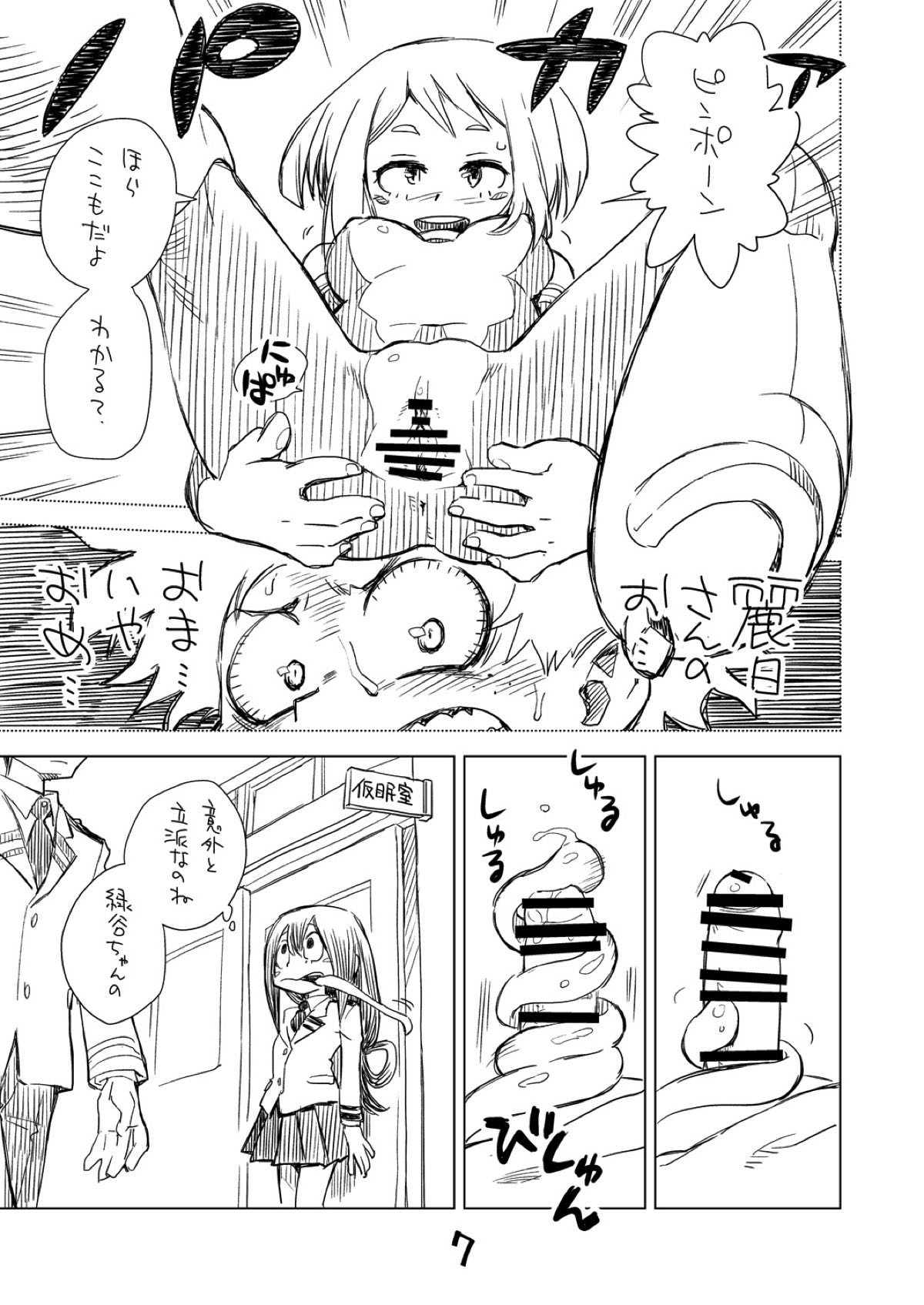 Boku no Mousou Academia page 6 full