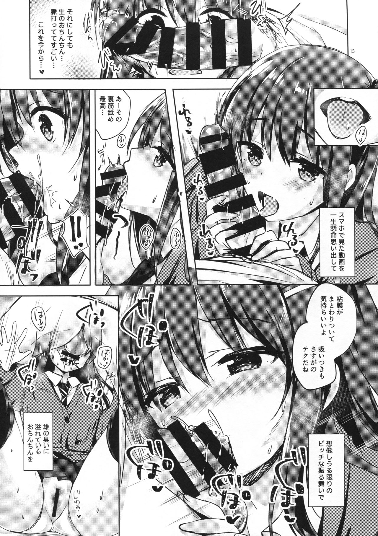 Yuutousei Ayaka no Uraomote Shojo Bitch Hen page 12 full