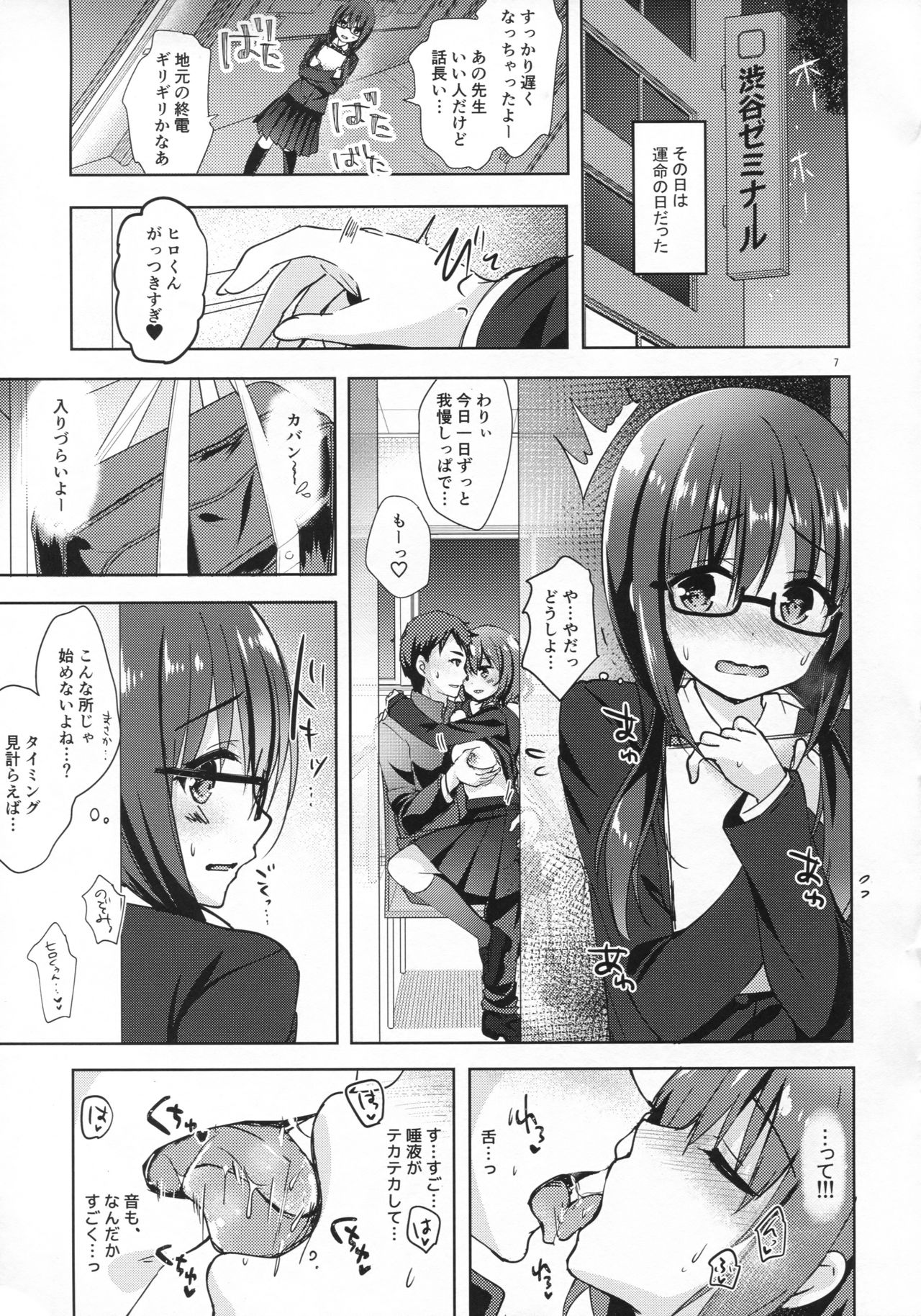 Yuutousei Ayaka no Uraomote Shojo Bitch Hen page 6 full