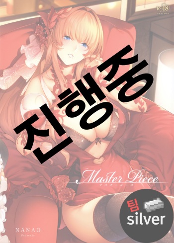 [Nanao] (Master_ Piece) [Korean] [팀 실버] cover