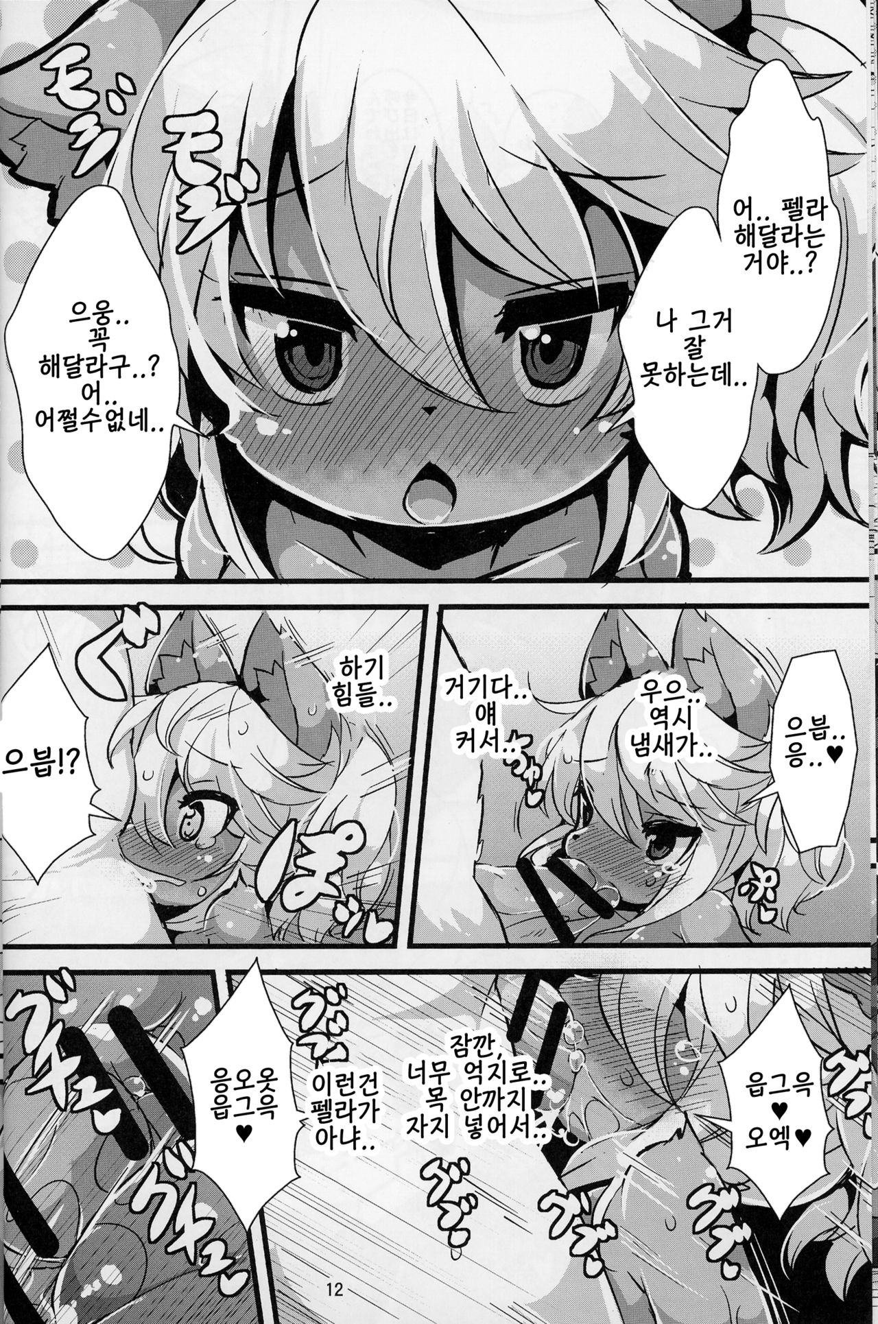 Kemoenjo! | 케모원조교제! page 12 full